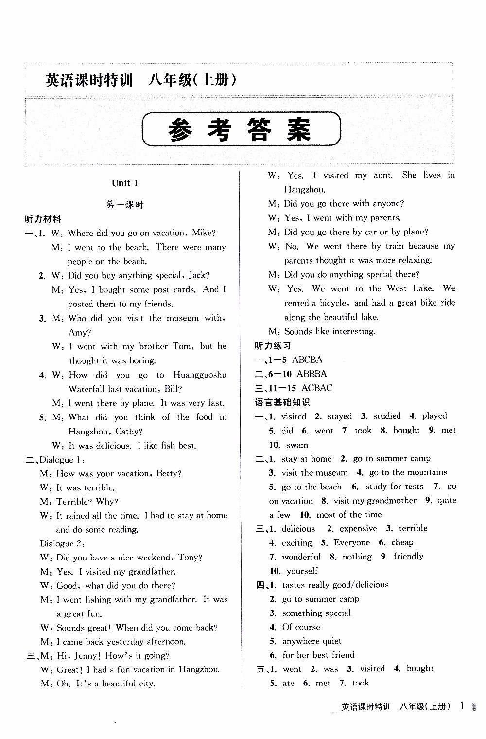 2019年浙江新課程三維目標(biāo)測評課時特訓(xùn)英語八年級上冊R人教版參考答案