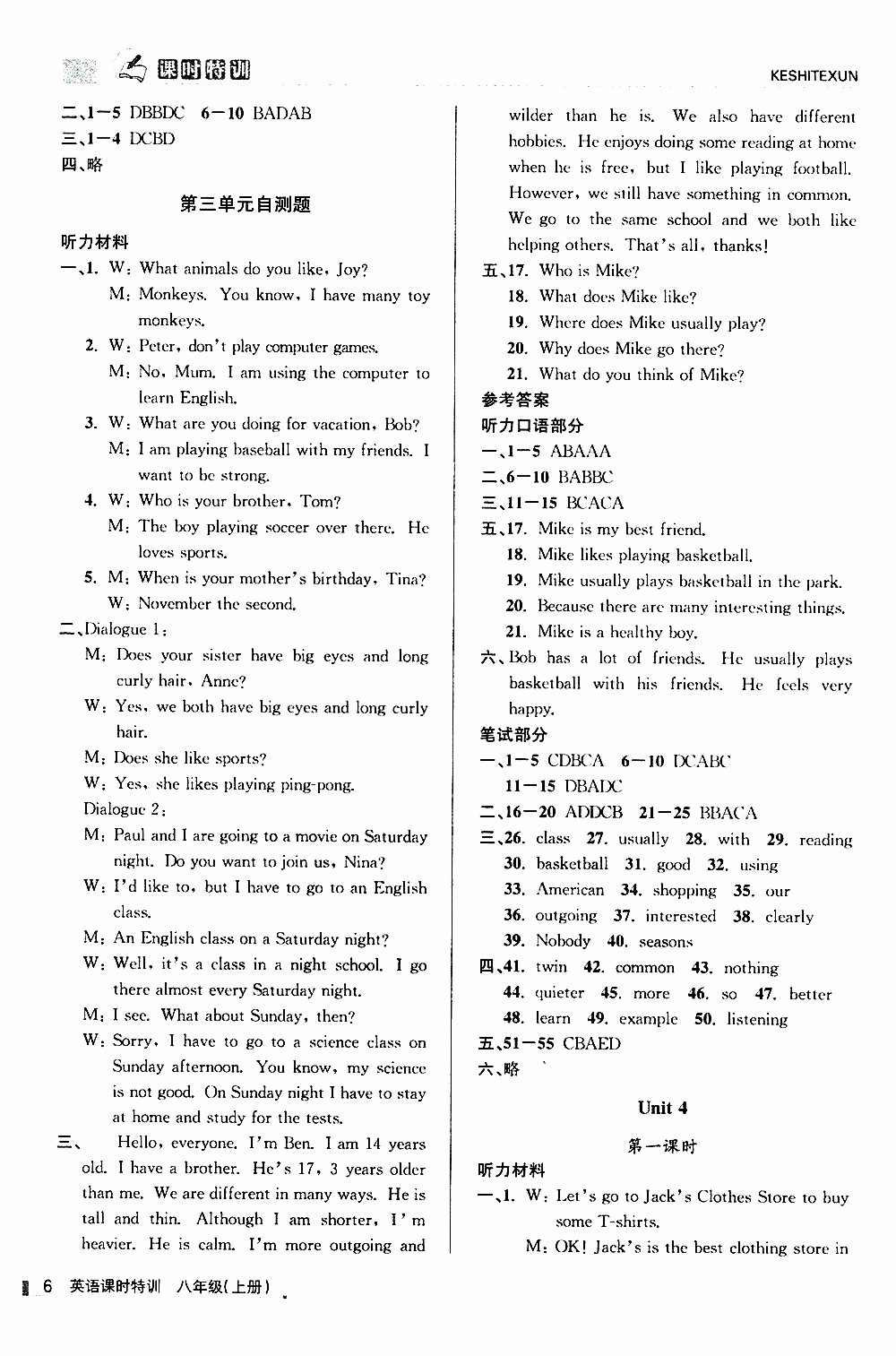 2019年浙江新課程三維目標(biāo)測評課時特訓(xùn)英語八年級上冊R人教版參考答案