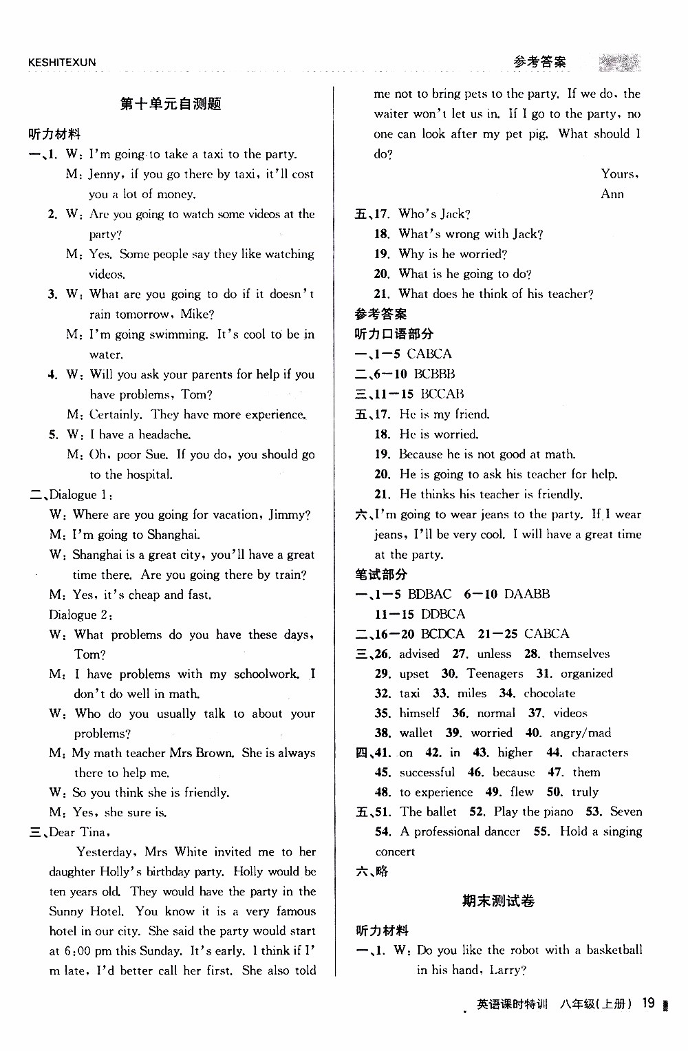 2019年浙江新課程三維目標(biāo)測評課時特訓(xùn)英語八年級上冊R人教版參考答案