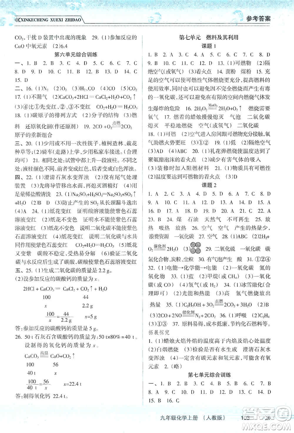 南方出版社2019新課程學(xué)習(xí)指導(dǎo)九年級(jí)化學(xué)上冊(cè)人教版答案
