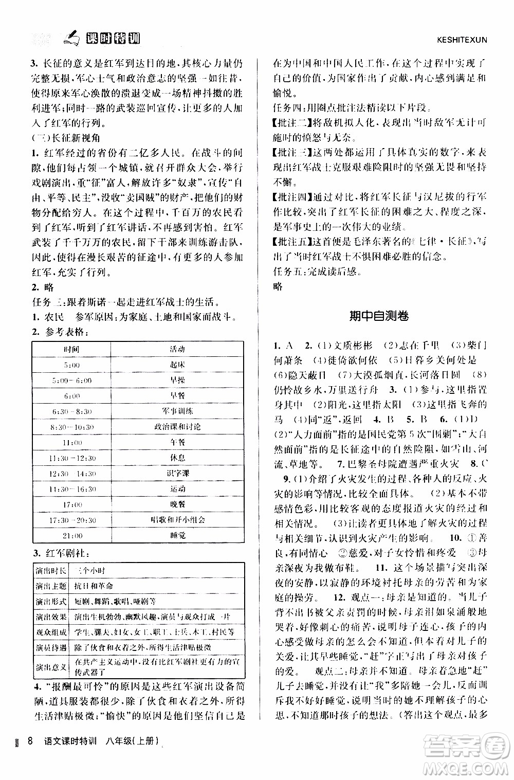 2019年浙江新課程三維目標(biāo)測評課時特訓(xùn)語文八年級上冊R人教版參考答案