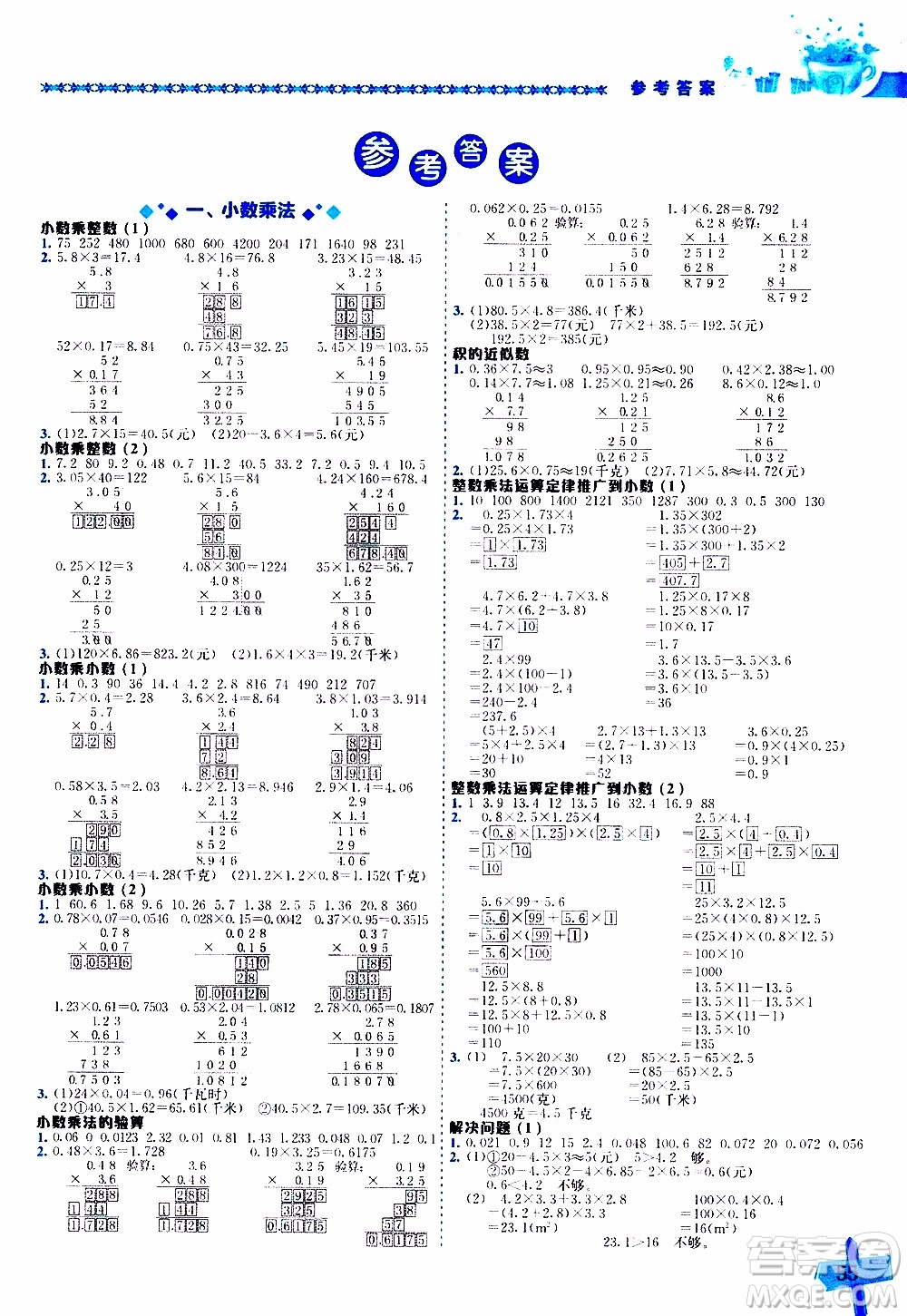 2019年黃岡小狀元數(shù)學(xué)基本功5年級上計算解決問題參考答案