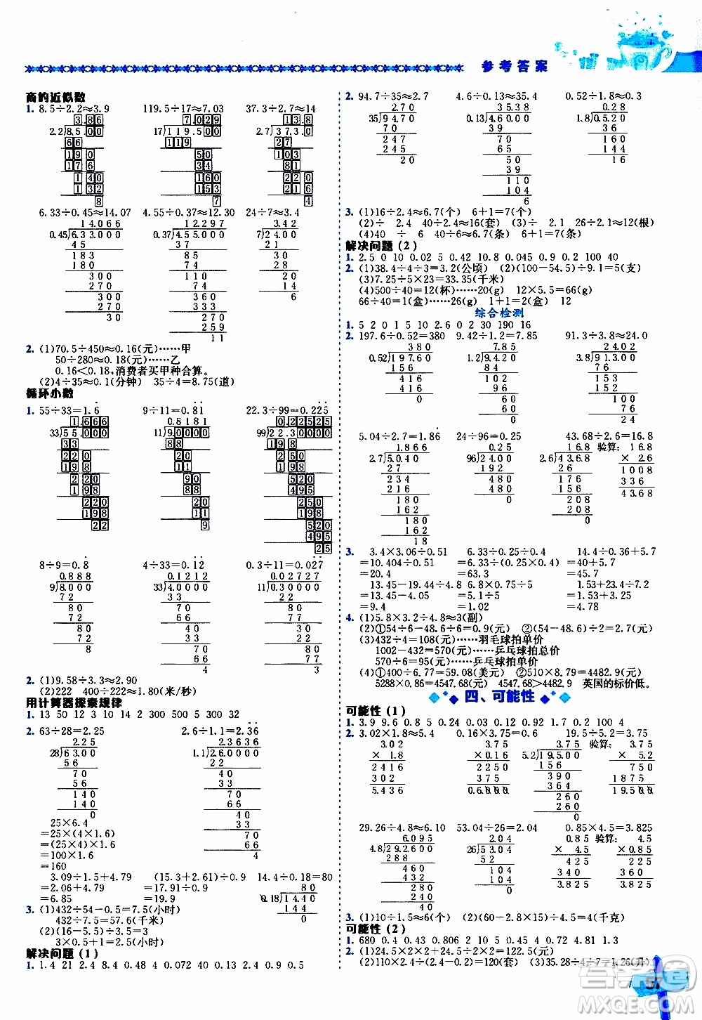 2019年黃岡小狀元數(shù)學(xué)基本功5年級上計算解決問題參考答案