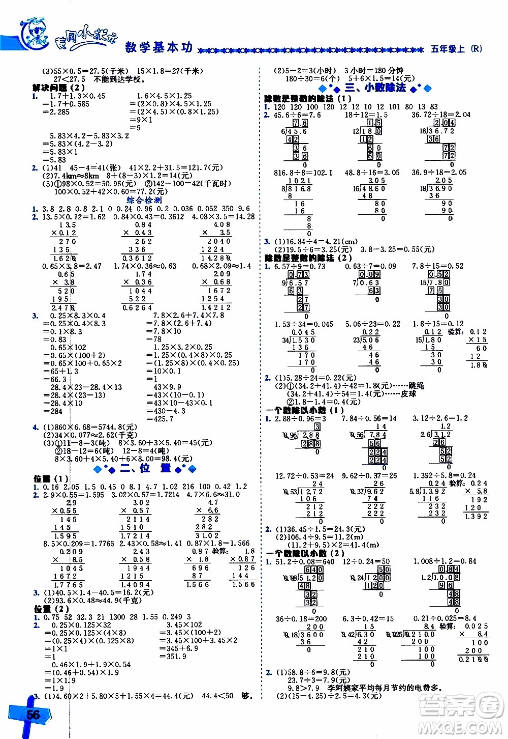 2019年黃岡小狀元數(shù)學(xué)基本功5年級上計算解決問題參考答案