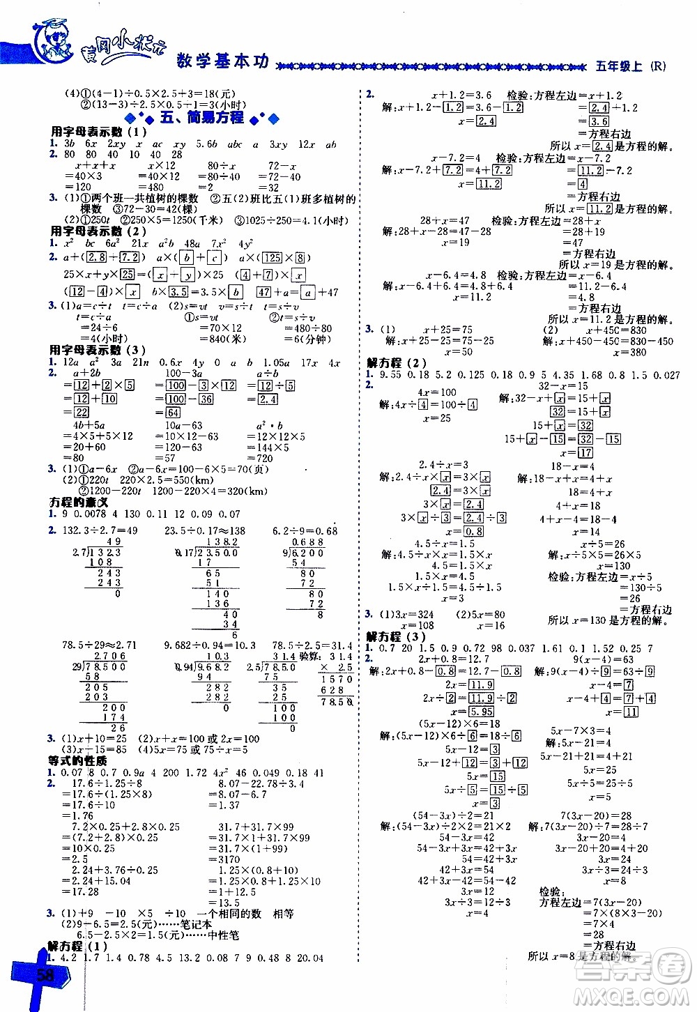 2019年黃岡小狀元數(shù)學(xué)基本功5年級上計算解決問題參考答案