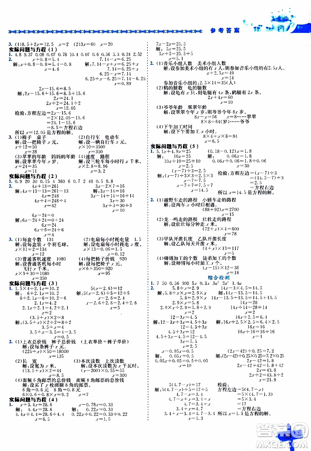 2019年黃岡小狀元數(shù)學(xué)基本功5年級上計算解決問題參考答案