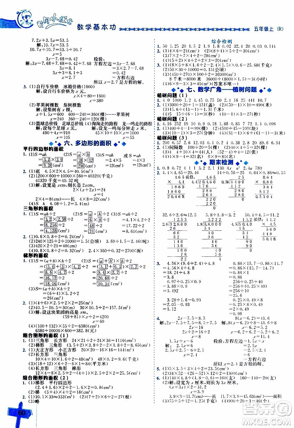 2019年黃岡小狀元數(shù)學(xué)基本功5年級上計算解決問題參考答案