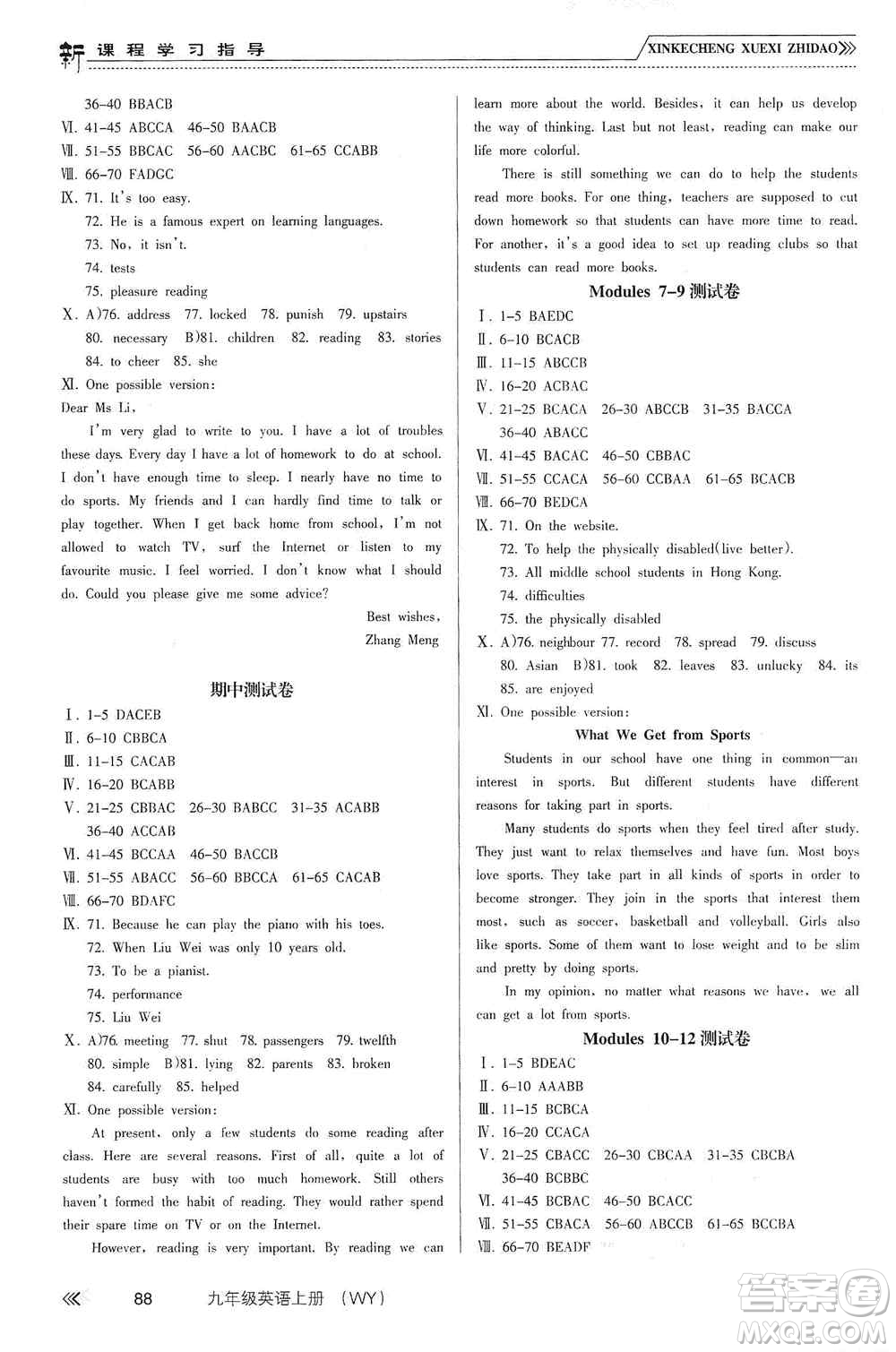 南方出版社2019新課程學(xué)習(xí)指導(dǎo)九年級(jí)英語(yǔ)上冊(cè)人教版答案