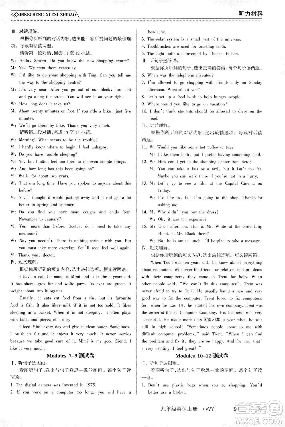 南方出版社2019新課程學(xué)習(xí)指導(dǎo)九年級(jí)英語(yǔ)上冊(cè)人教版答案