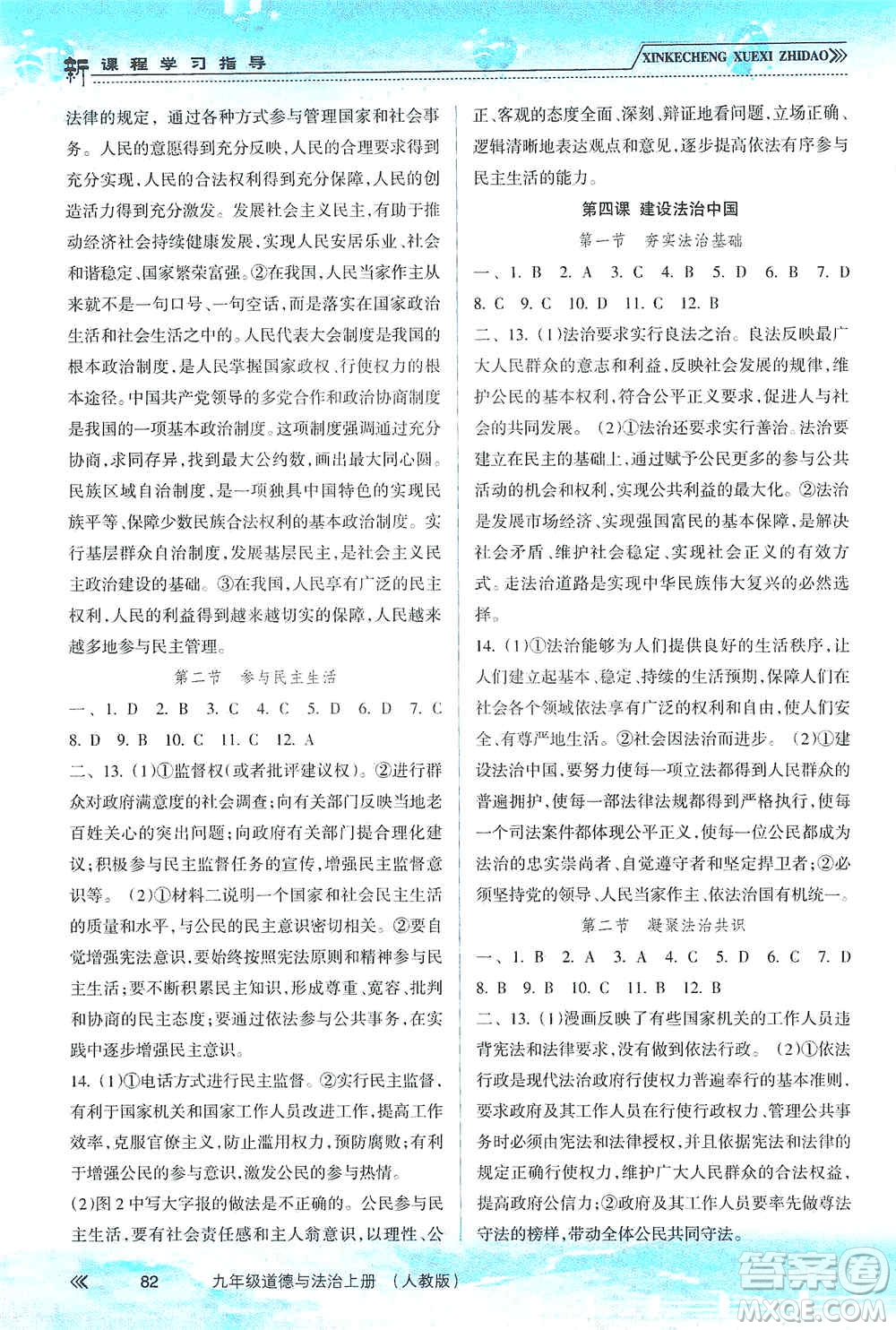 南方出版社2019新課程學習指導九年級道德與法治上冊人教版答案
