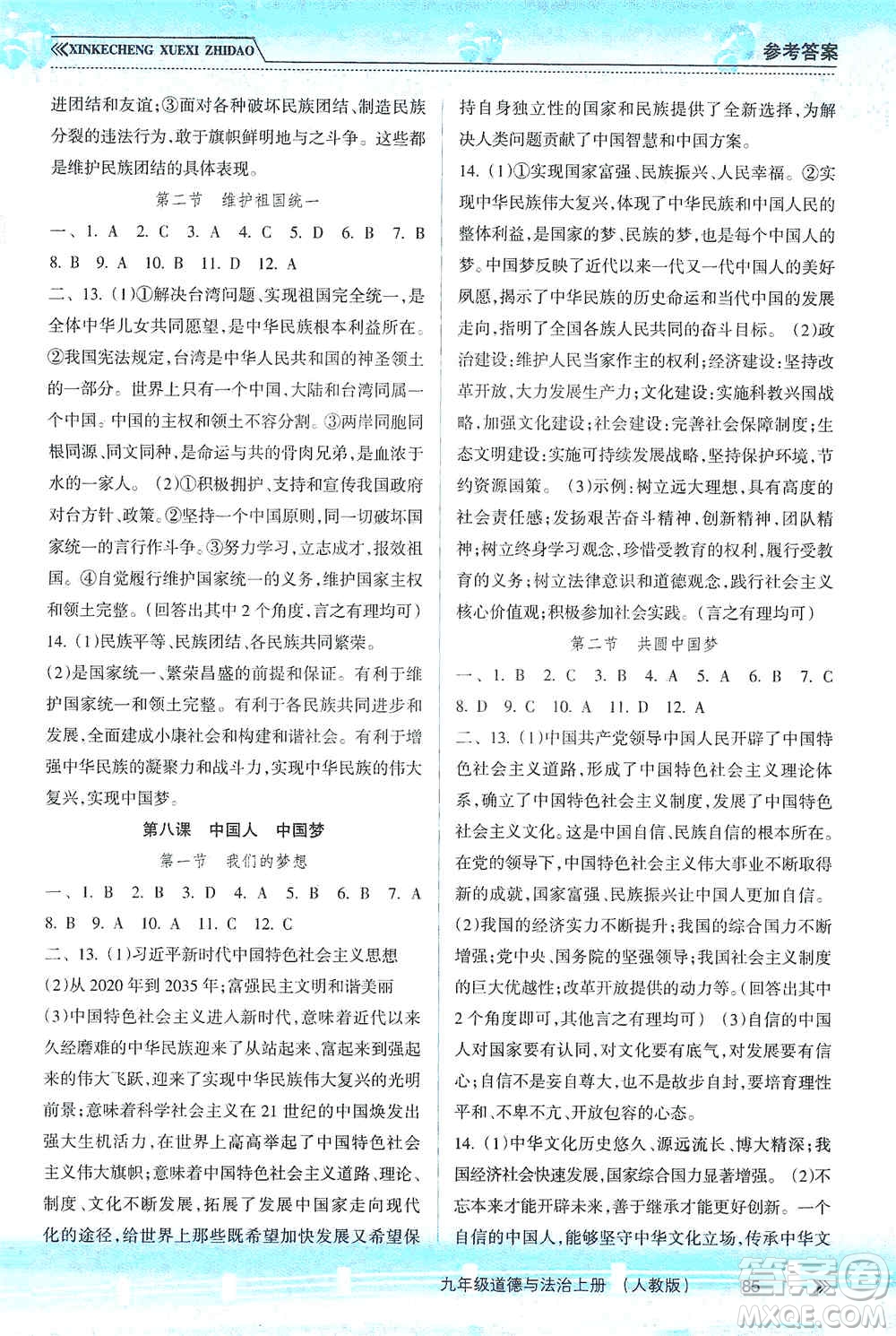 南方出版社2019新課程學習指導九年級道德與法治上冊人教版答案