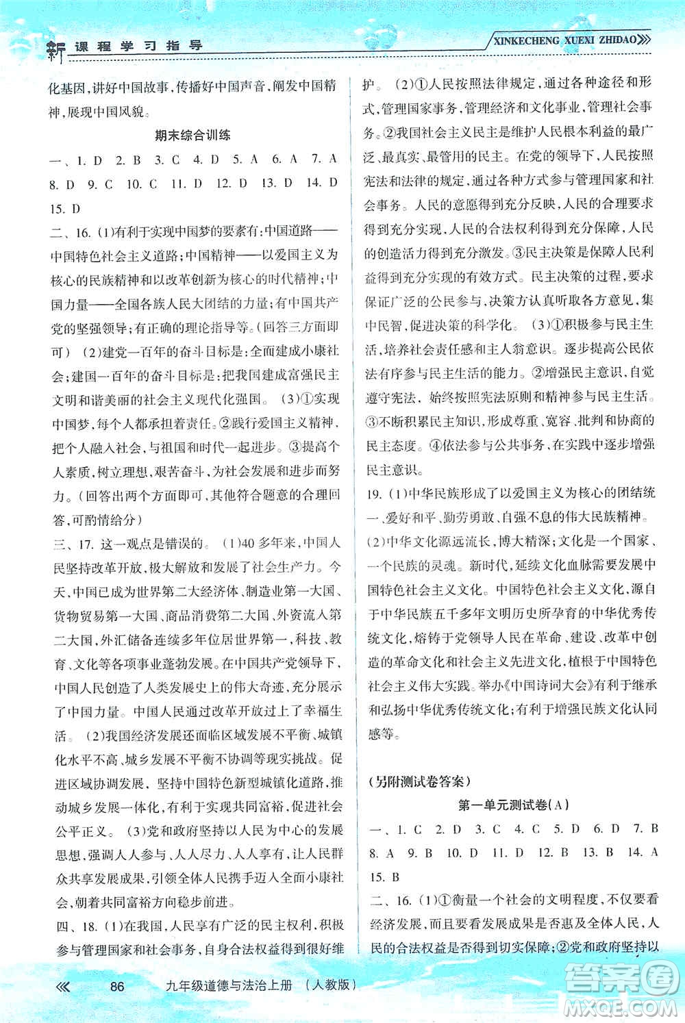 南方出版社2019新課程學習指導九年級道德與法治上冊人教版答案