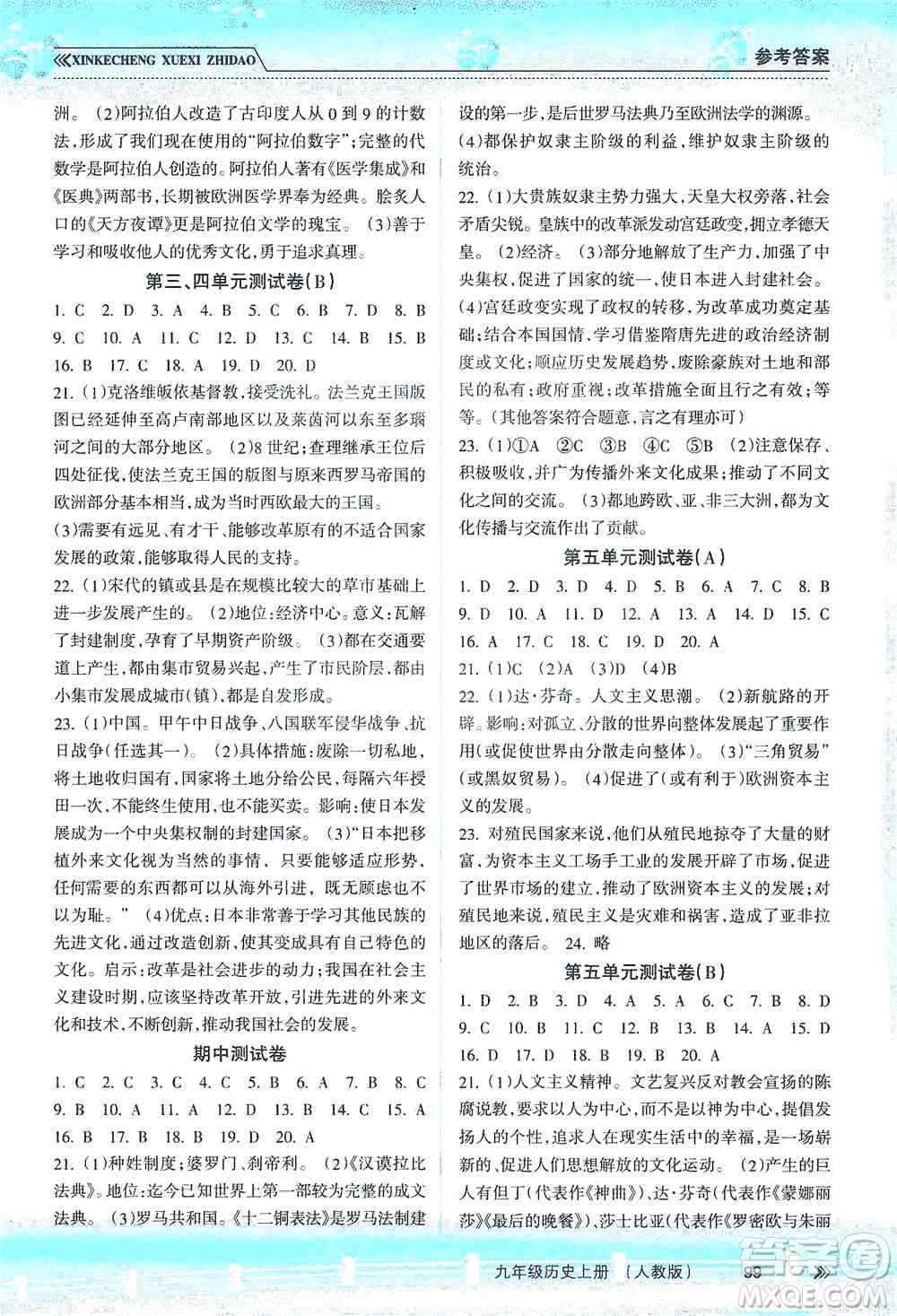 南方出版社2019新課程學(xué)習(xí)指導(dǎo)九年級歷史上冊人教版答案