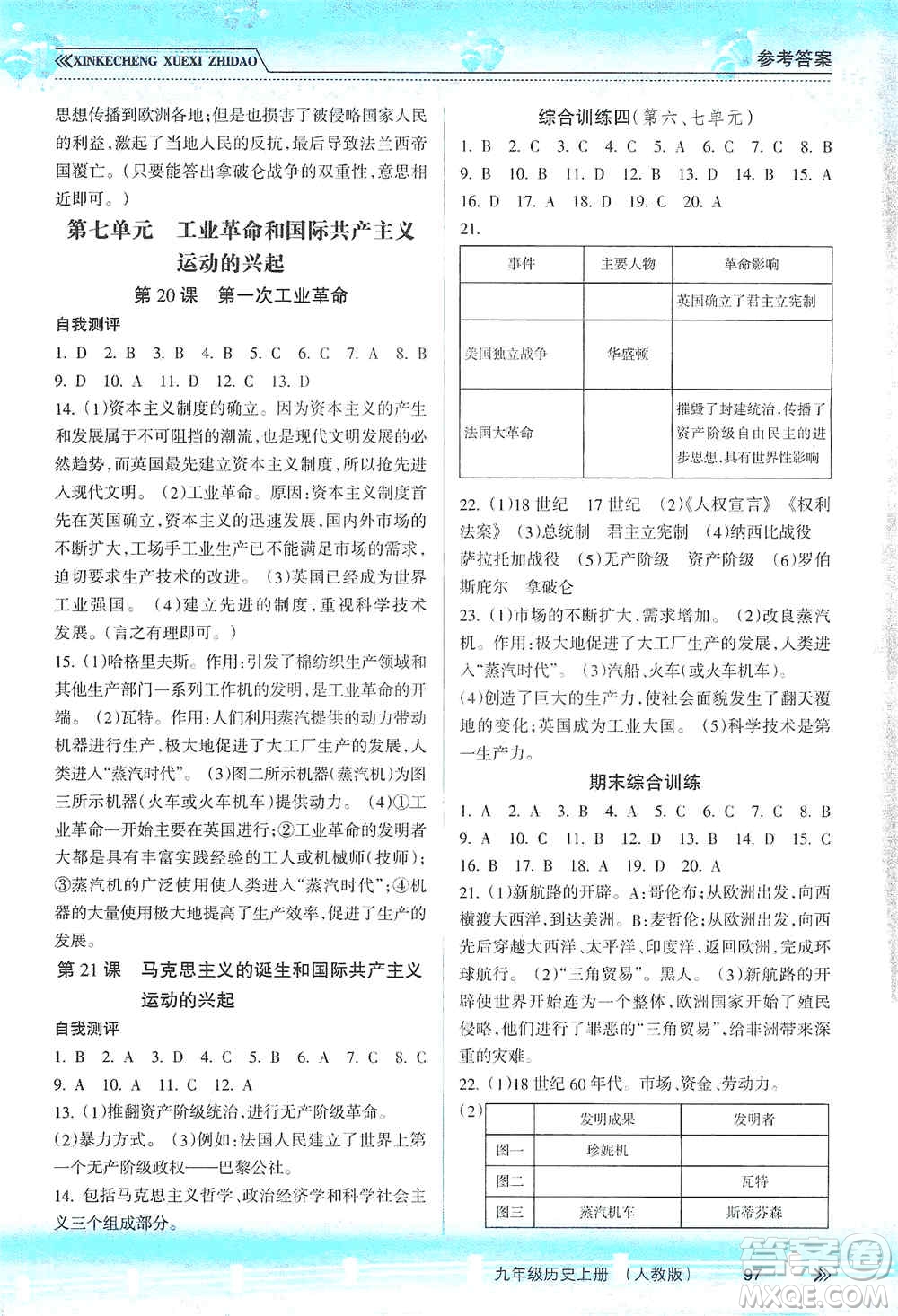 南方出版社2019新課程學(xué)習(xí)指導(dǎo)九年級歷史上冊人教版答案