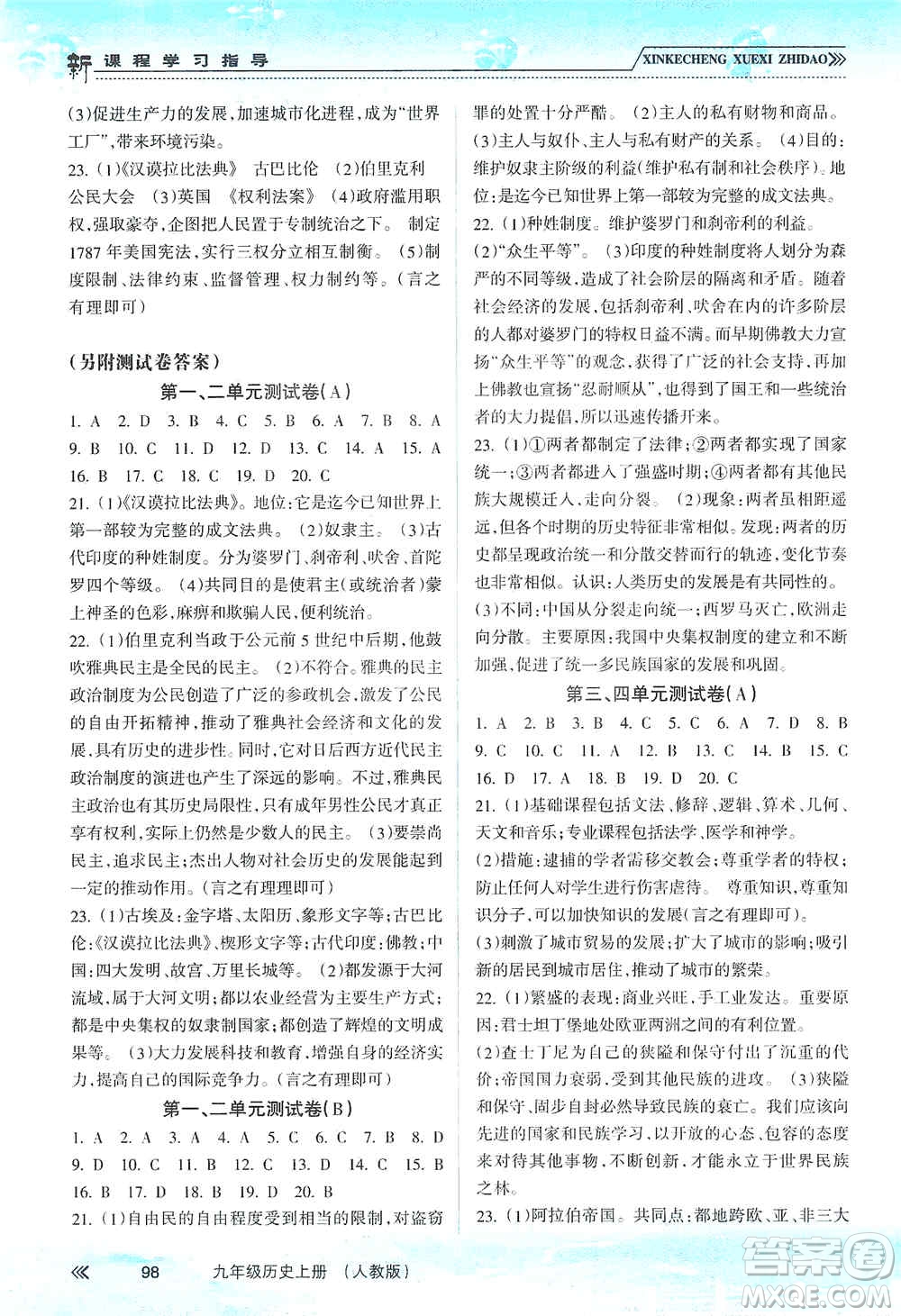 南方出版社2019新課程學(xué)習(xí)指導(dǎo)九年級歷史上冊人教版答案