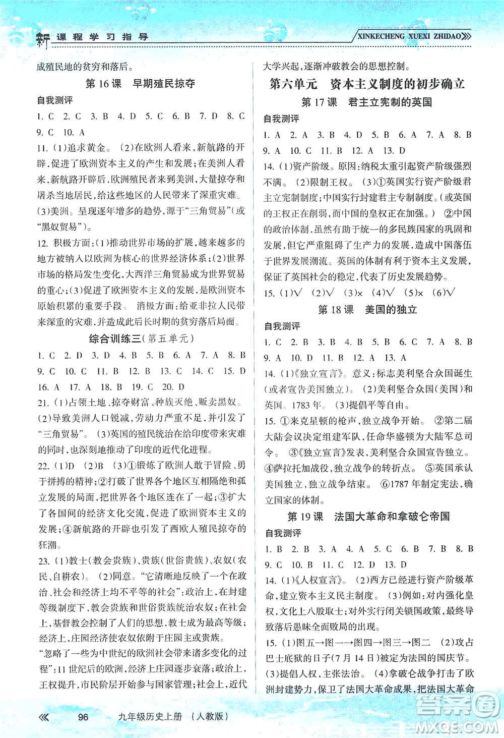 南方出版社2019新課程學(xué)習(xí)指導(dǎo)九年級歷史上冊人教版答案