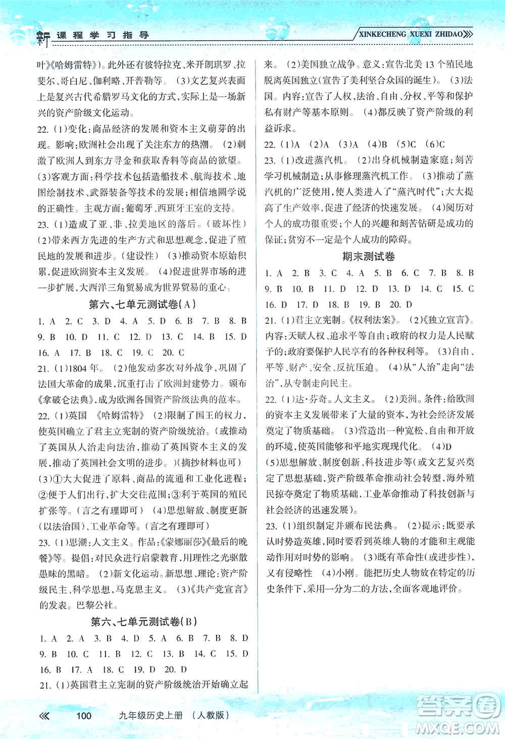 南方出版社2019新課程學(xué)習(xí)指導(dǎo)九年級歷史上冊人教版答案