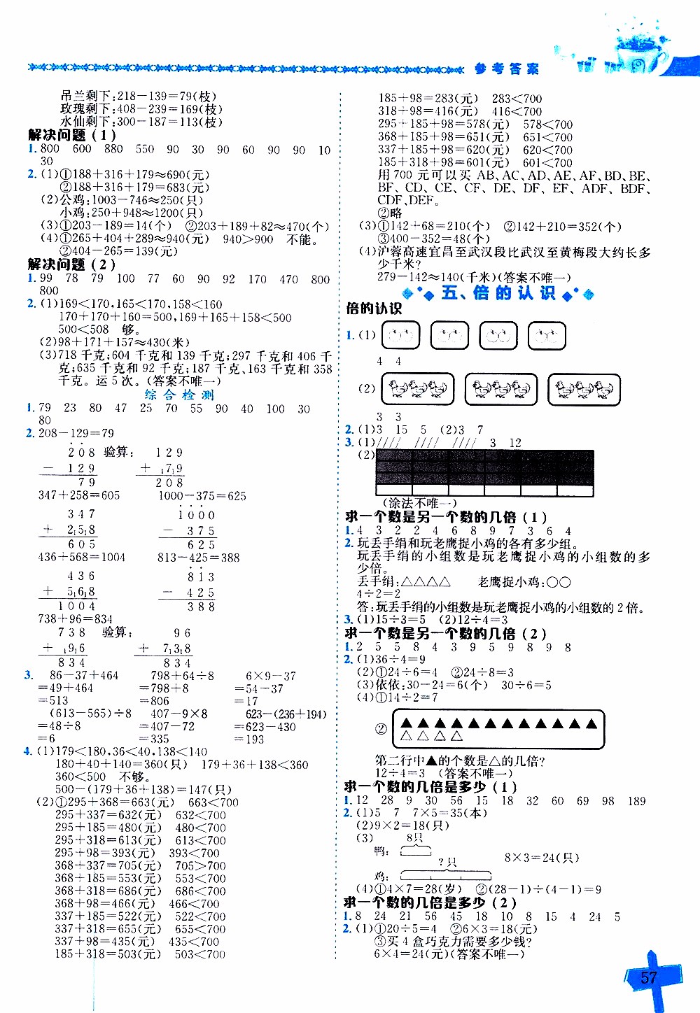 2019年黃岡小狀元數(shù)學(xué)基本功3年級上計算解決問題參考答案