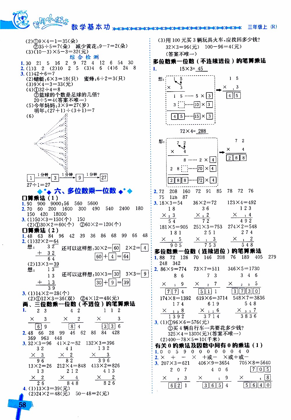 2019年黃岡小狀元數(shù)學(xué)基本功3年級上計算解決問題參考答案