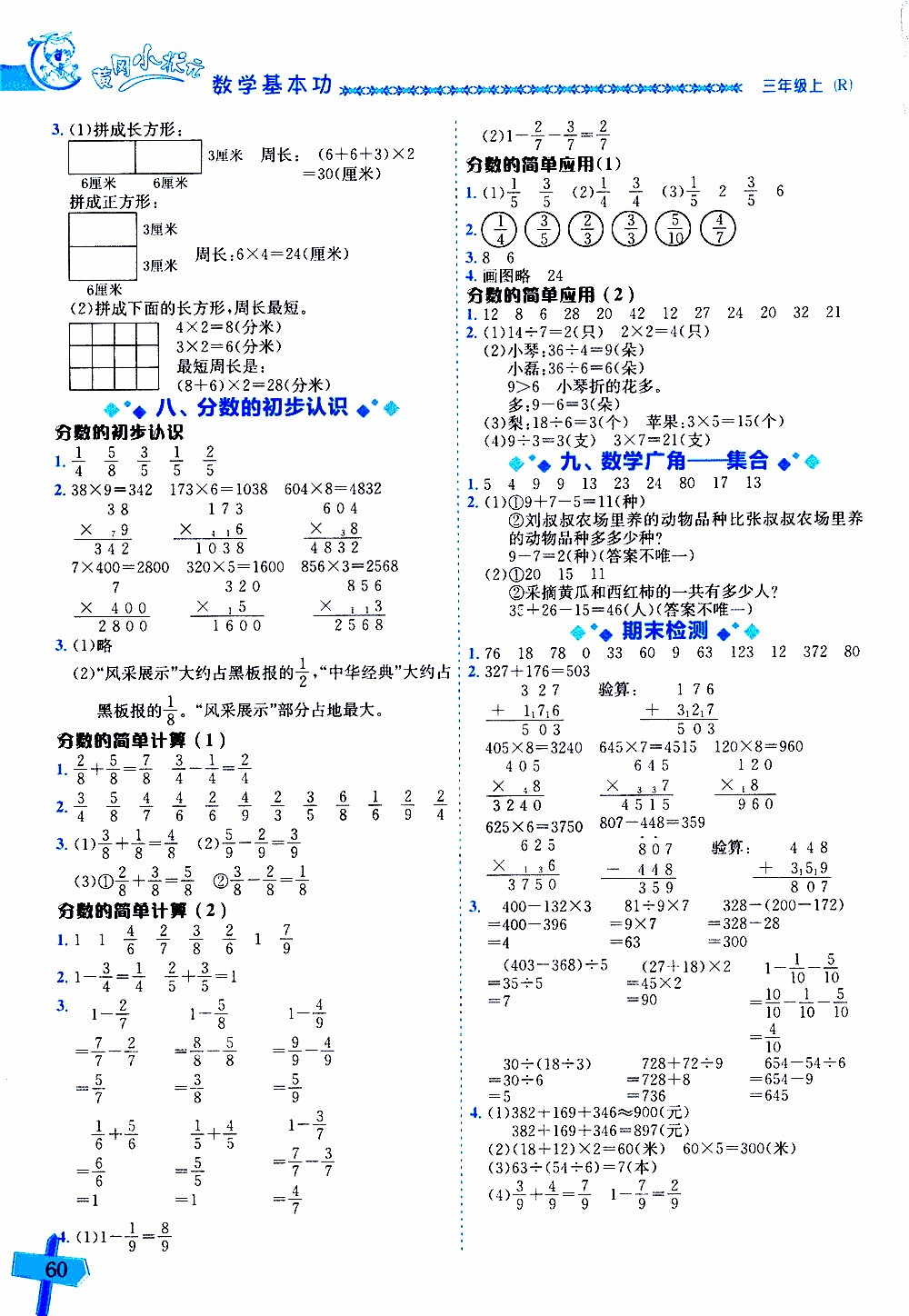 2019年黃岡小狀元數(shù)學(xué)基本功3年級上計算解決問題參考答案