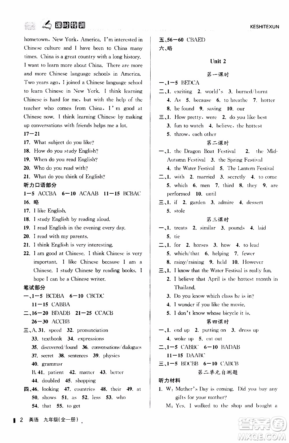2019年浙江新課程三維目標測評課時特訓(xùn)英語九年級全一冊R人教版參考答案