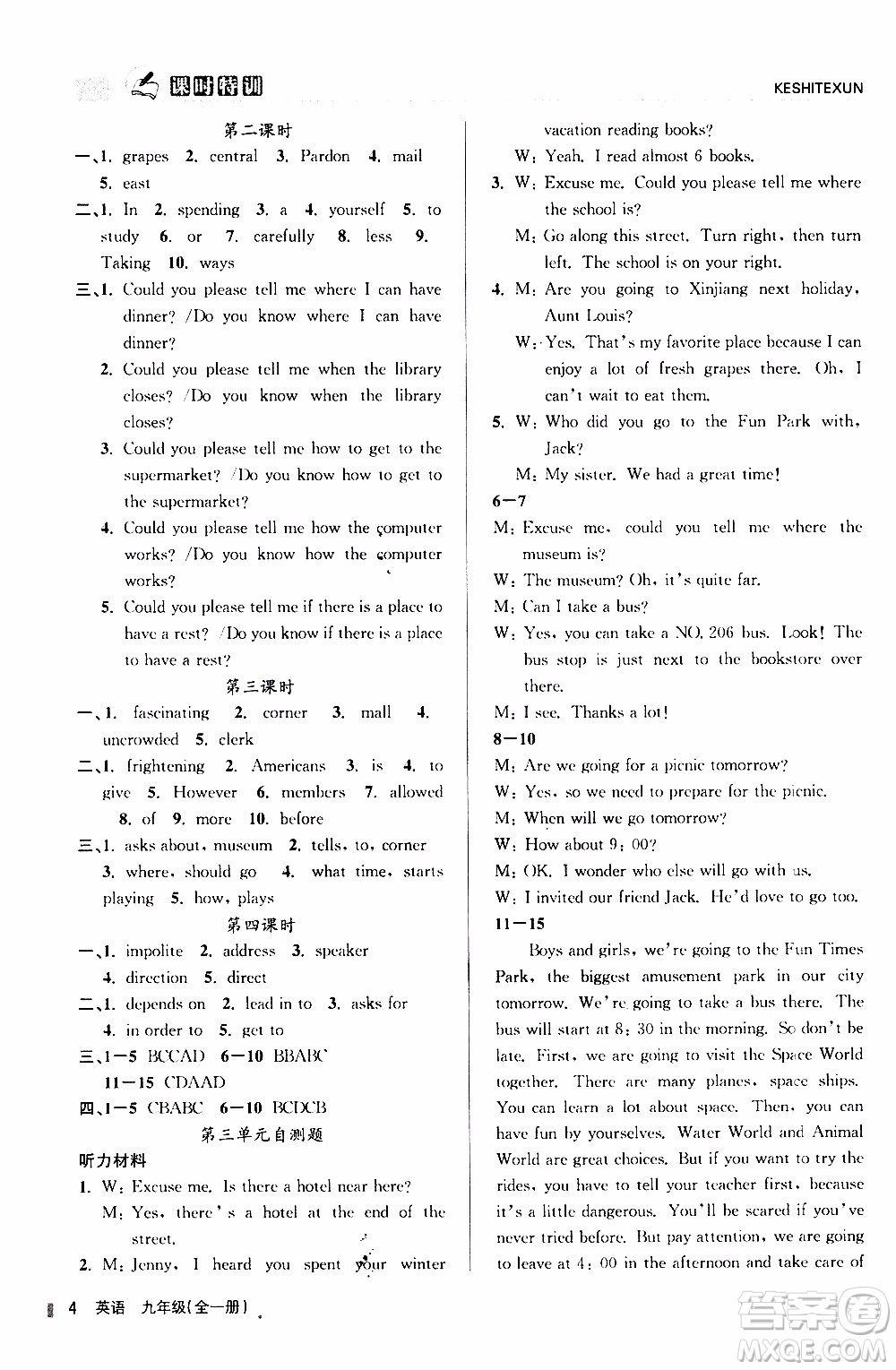 2019年浙江新課程三維目標測評課時特訓(xùn)英語九年級全一冊R人教版參考答案