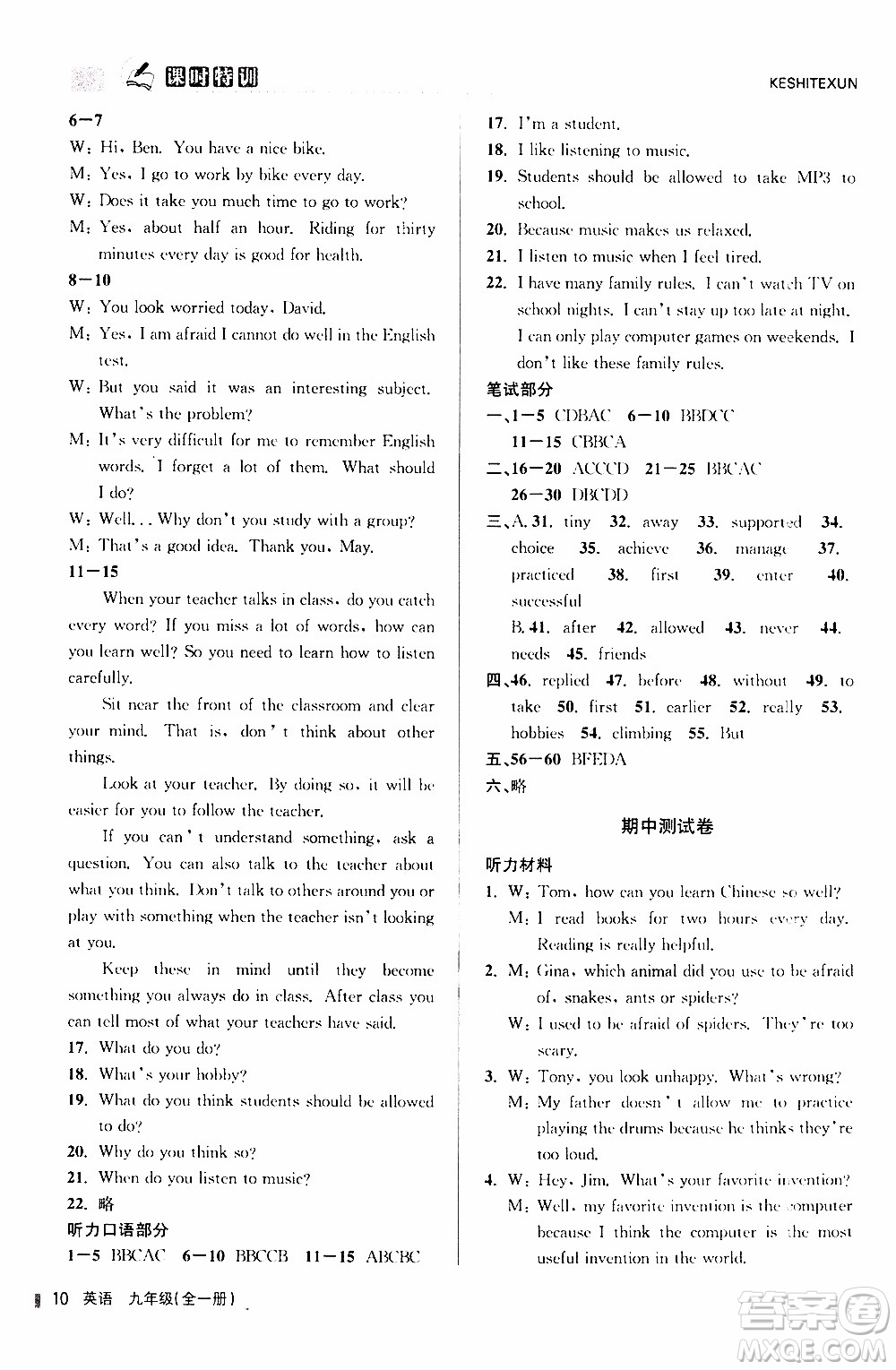 2019年浙江新課程三維目標測評課時特訓(xùn)英語九年級全一冊R人教版參考答案