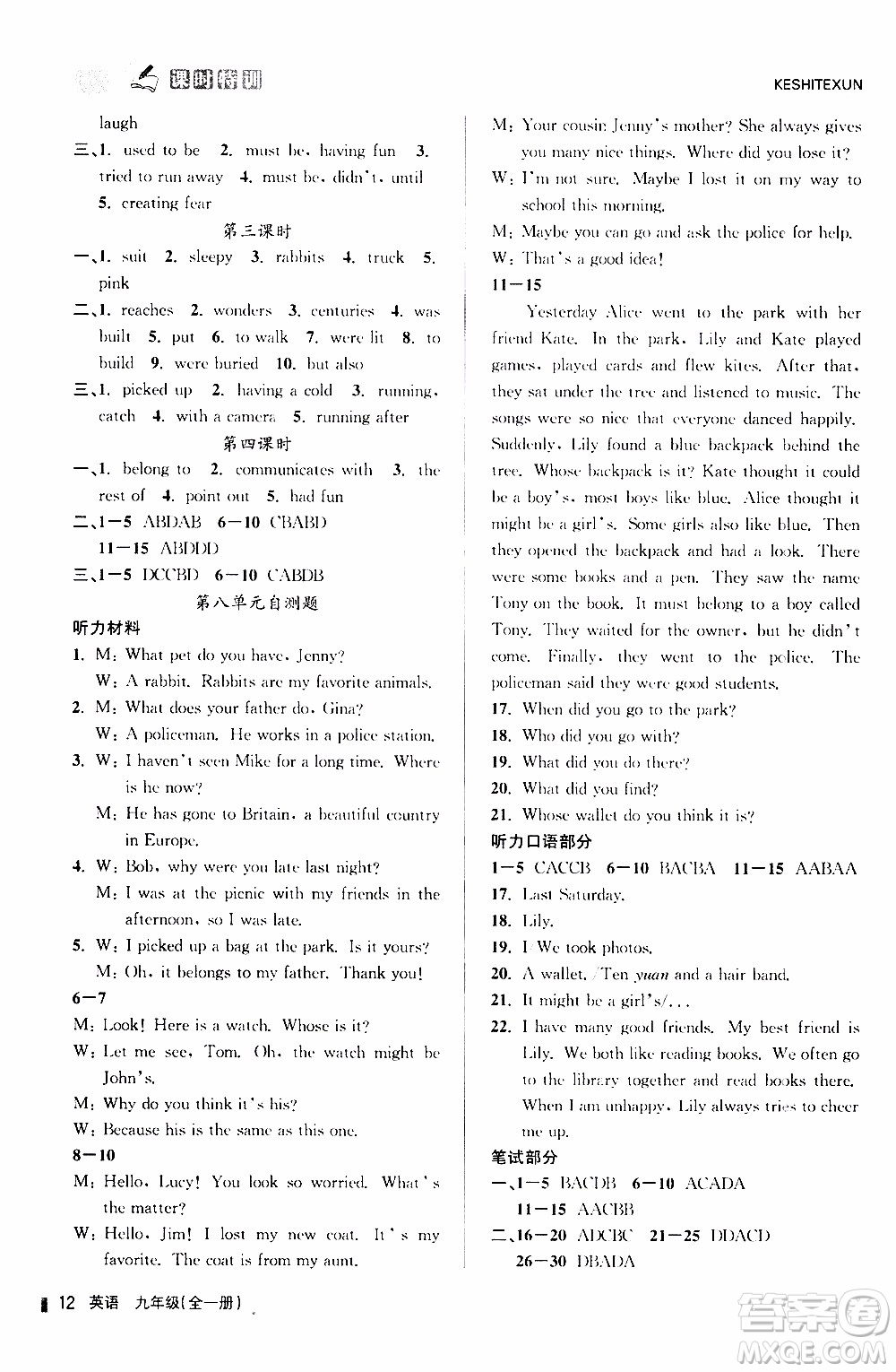 2019年浙江新課程三維目標測評課時特訓(xùn)英語九年級全一冊R人教版參考答案