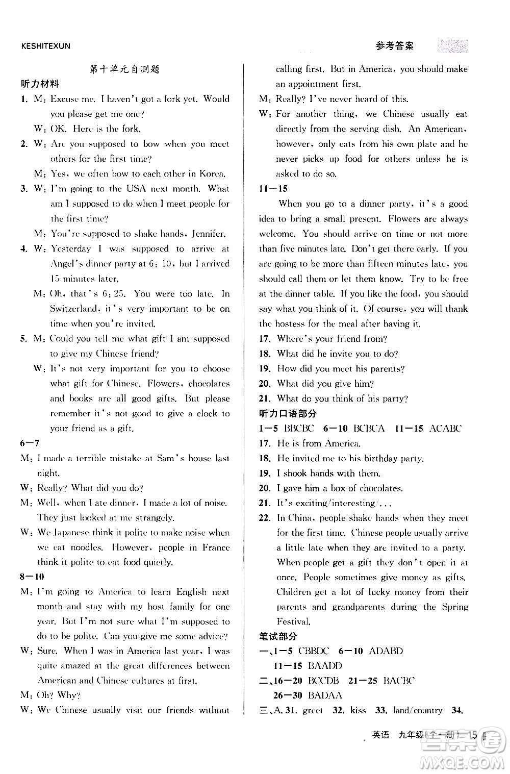 2019年浙江新課程三維目標測評課時特訓(xùn)英語九年級全一冊R人教版參考答案