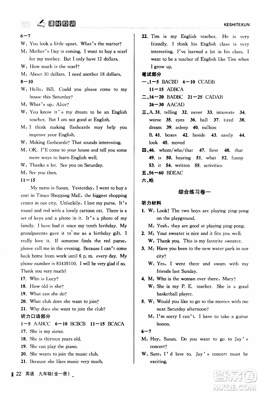 2019年浙江新課程三維目標測評課時特訓(xùn)英語九年級全一冊R人教版參考答案