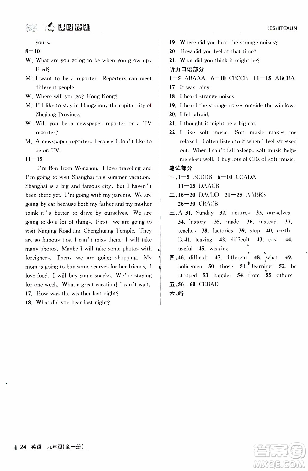 2019年浙江新課程三維目標測評課時特訓(xùn)英語九年級全一冊R人教版參考答案