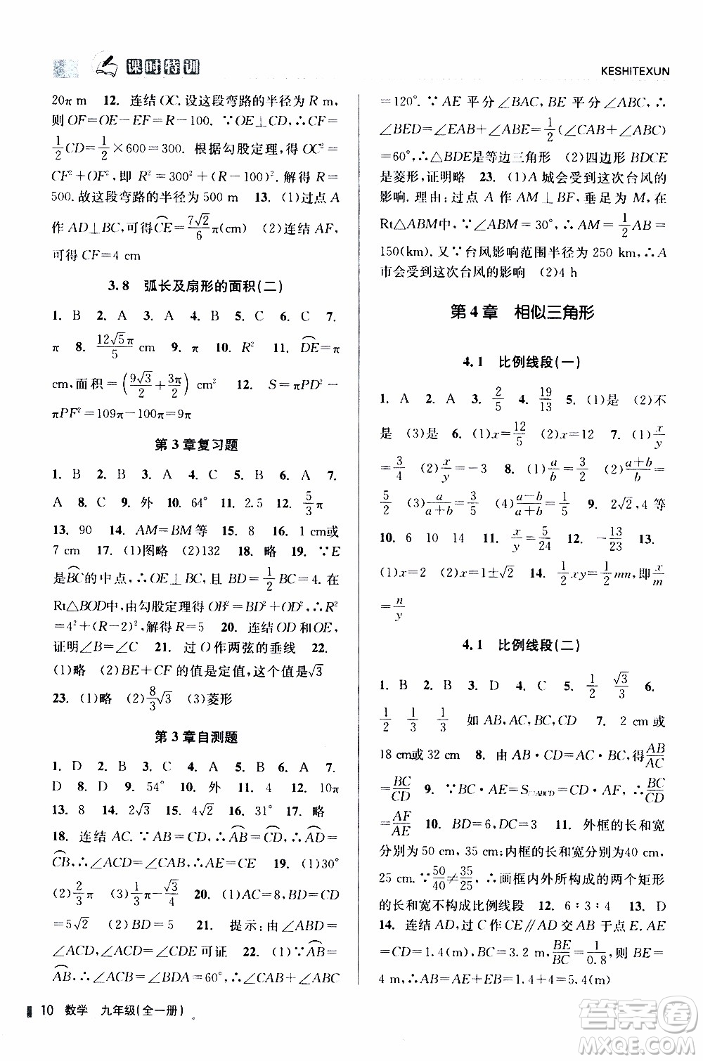 2019年浙江新課程三維目標(biāo)測(cè)評(píng)課時(shí)特訓(xùn)數(shù)學(xué)九年級(jí)全一冊(cè)Z浙教版參考答案