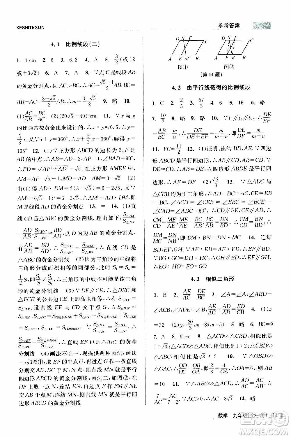 2019年浙江新課程三維目標(biāo)測(cè)評(píng)課時(shí)特訓(xùn)數(shù)學(xué)九年級(jí)全一冊(cè)Z浙教版參考答案