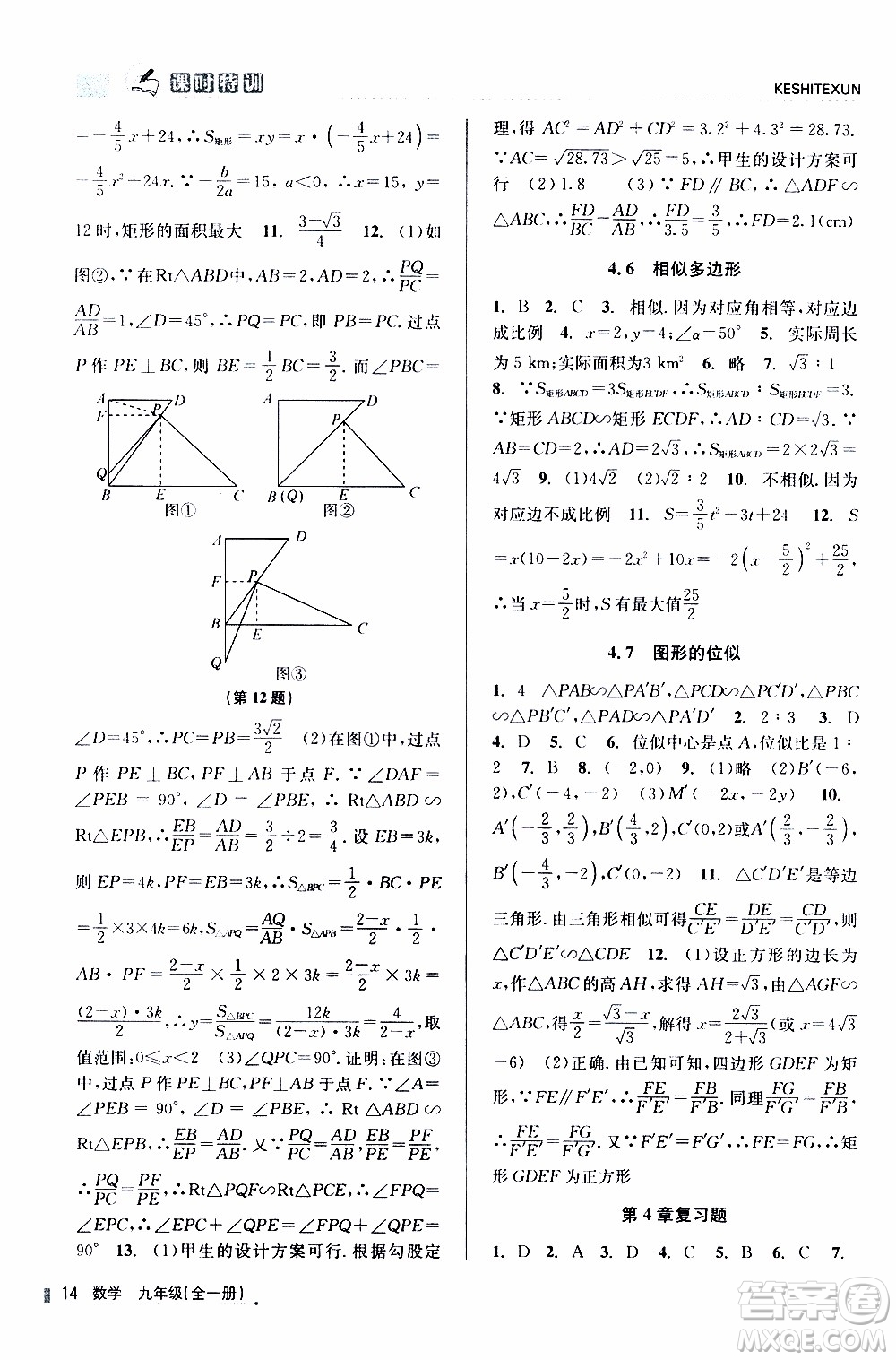 2019年浙江新課程三維目標(biāo)測(cè)評(píng)課時(shí)特訓(xùn)數(shù)學(xué)九年級(jí)全一冊(cè)Z浙教版參考答案