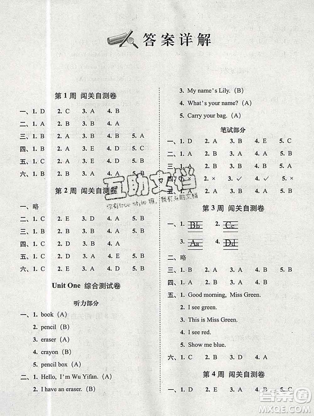 2019秋A+全程練考卷三年級(jí)上冊(cè)英語人教版參考答案