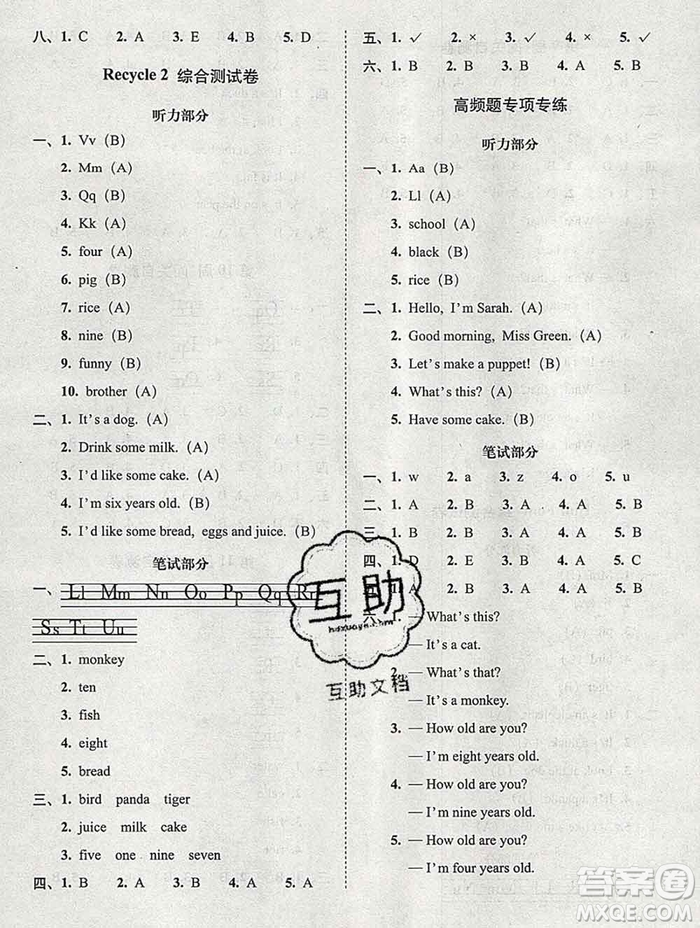 2019秋A+全程練考卷三年級(jí)上冊(cè)英語人教版參考答案
