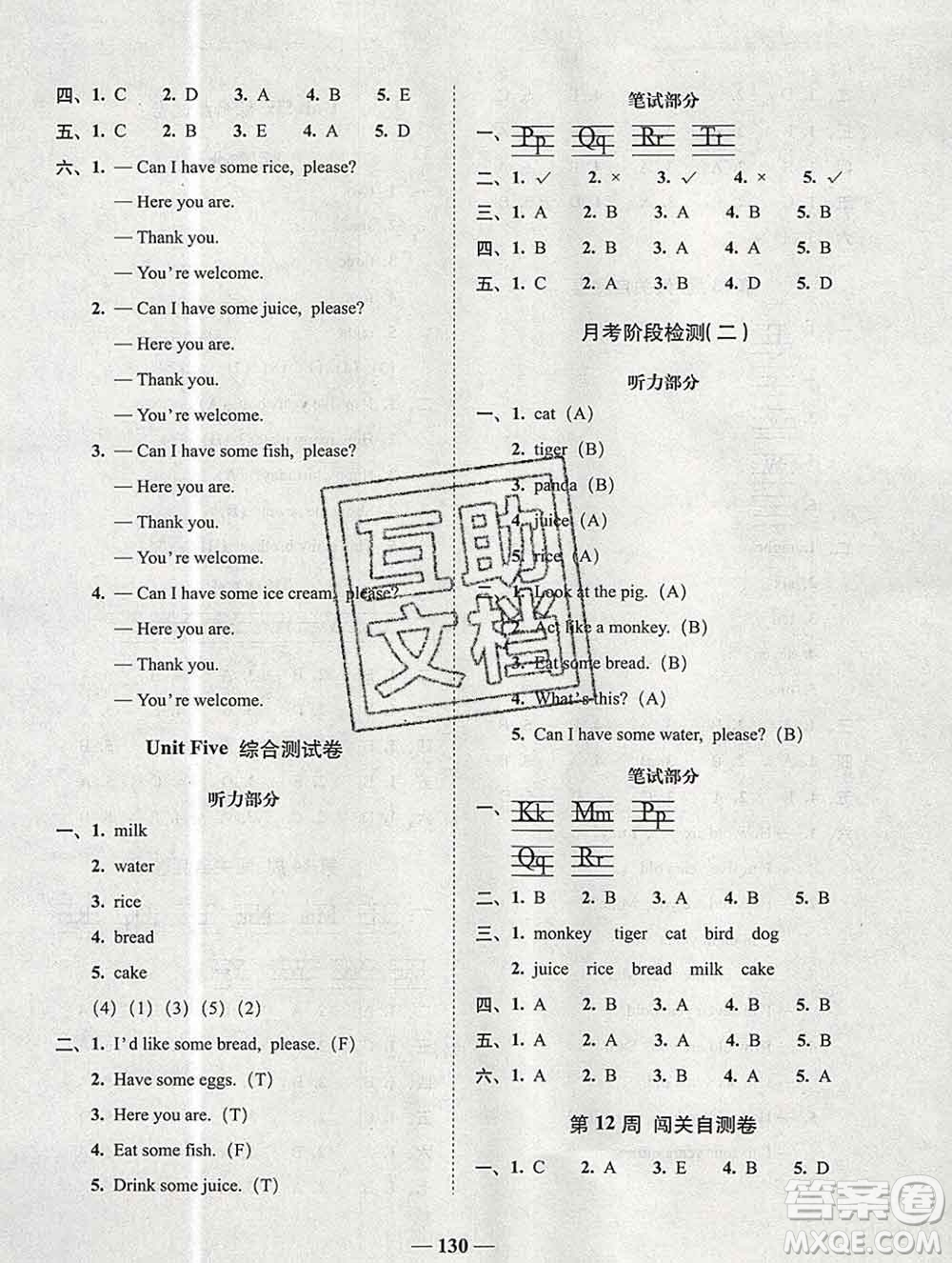 2019秋A+全程練考卷三年級(jí)上冊(cè)英語人教版參考答案