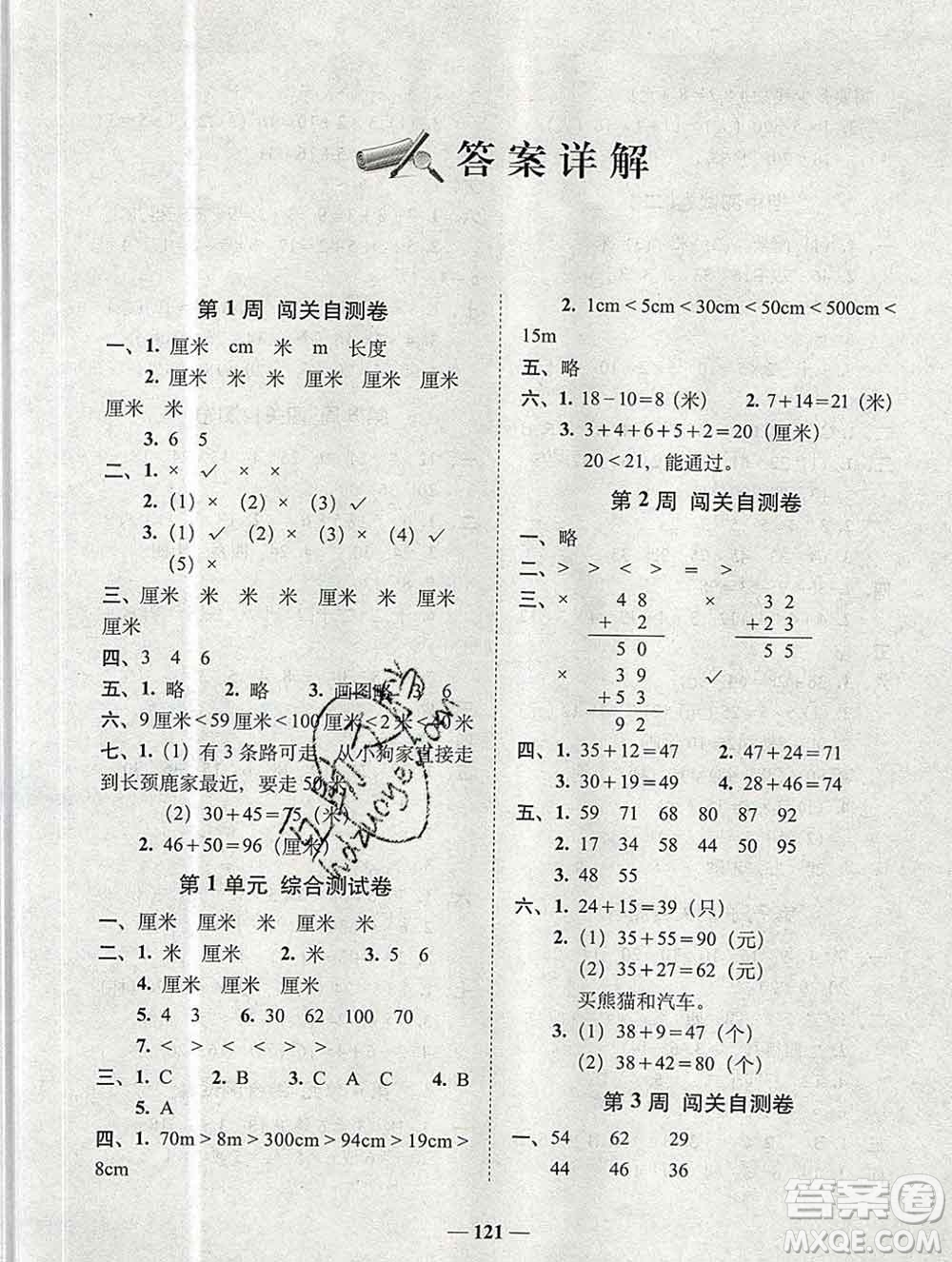 2019秋A+全程練考卷二年級上冊數(shù)學(xué)人教版參考答案