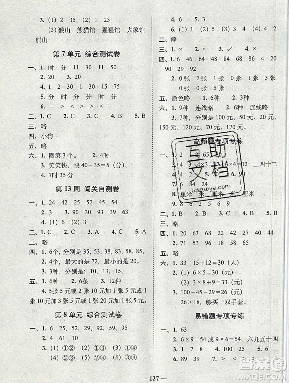 2019秋A+全程練考卷二年級上冊數(shù)學(xué)人教版參考答案