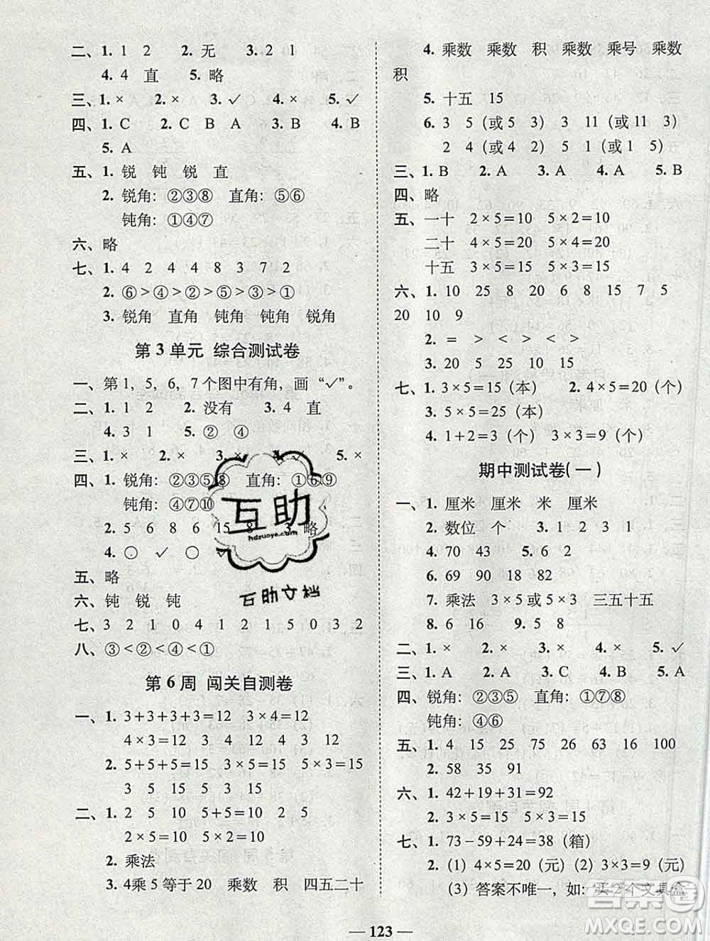 2019秋A+全程練考卷二年級上冊數(shù)學(xué)人教版參考答案