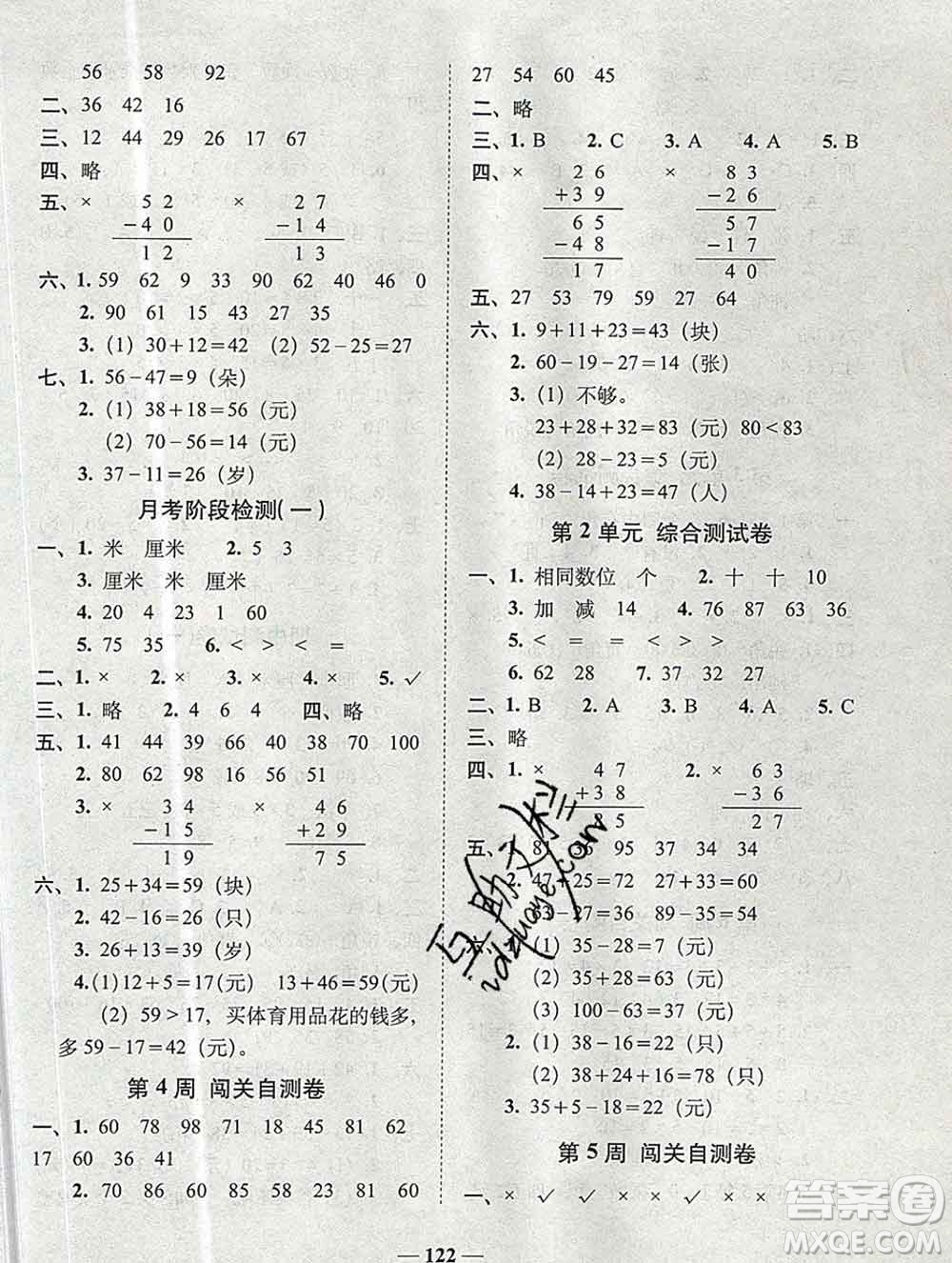 2019秋A+全程練考卷二年級上冊數(shù)學(xué)人教版參考答案