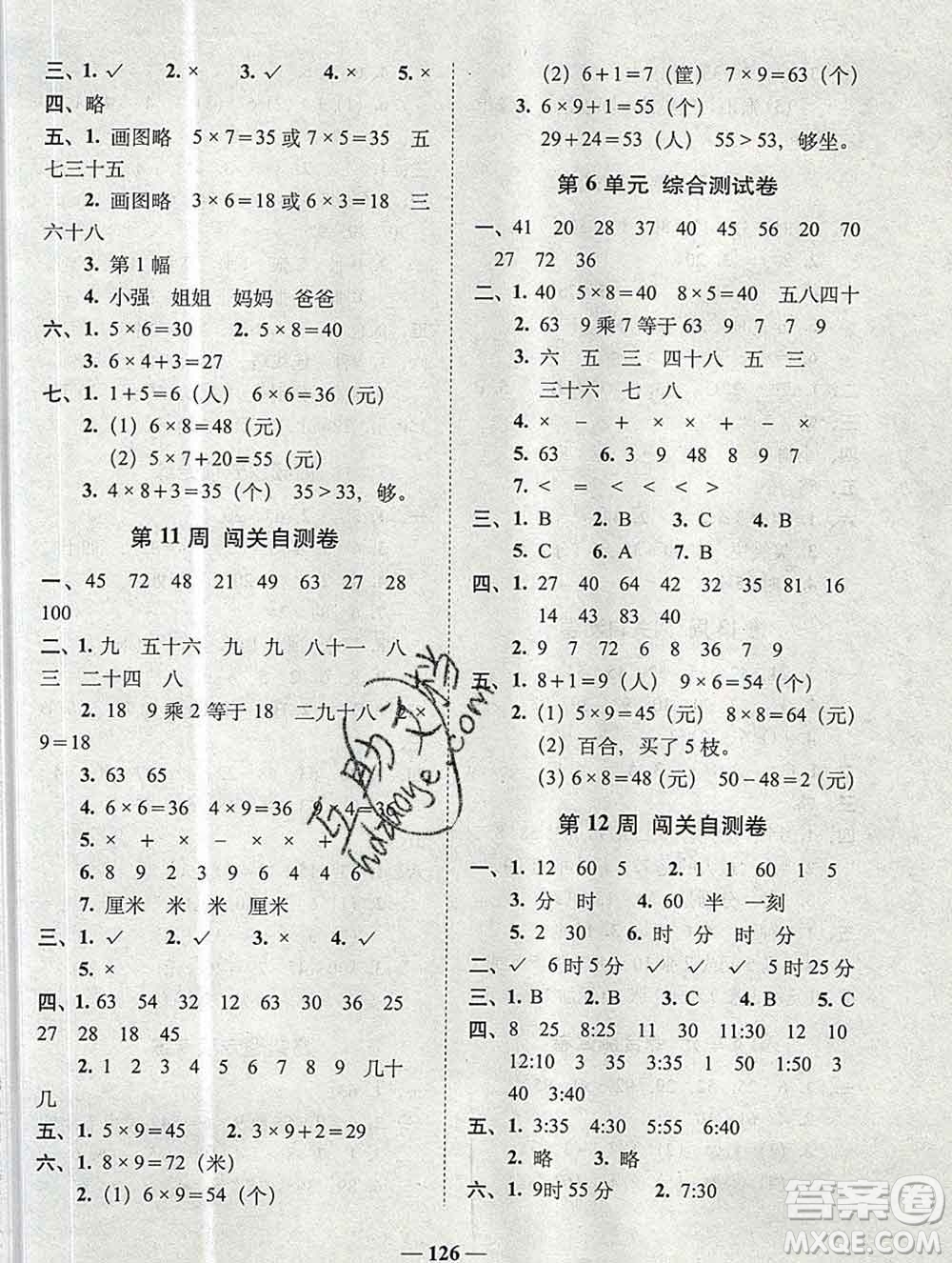 2019秋A+全程練考卷二年級上冊數(shù)學(xué)人教版參考答案