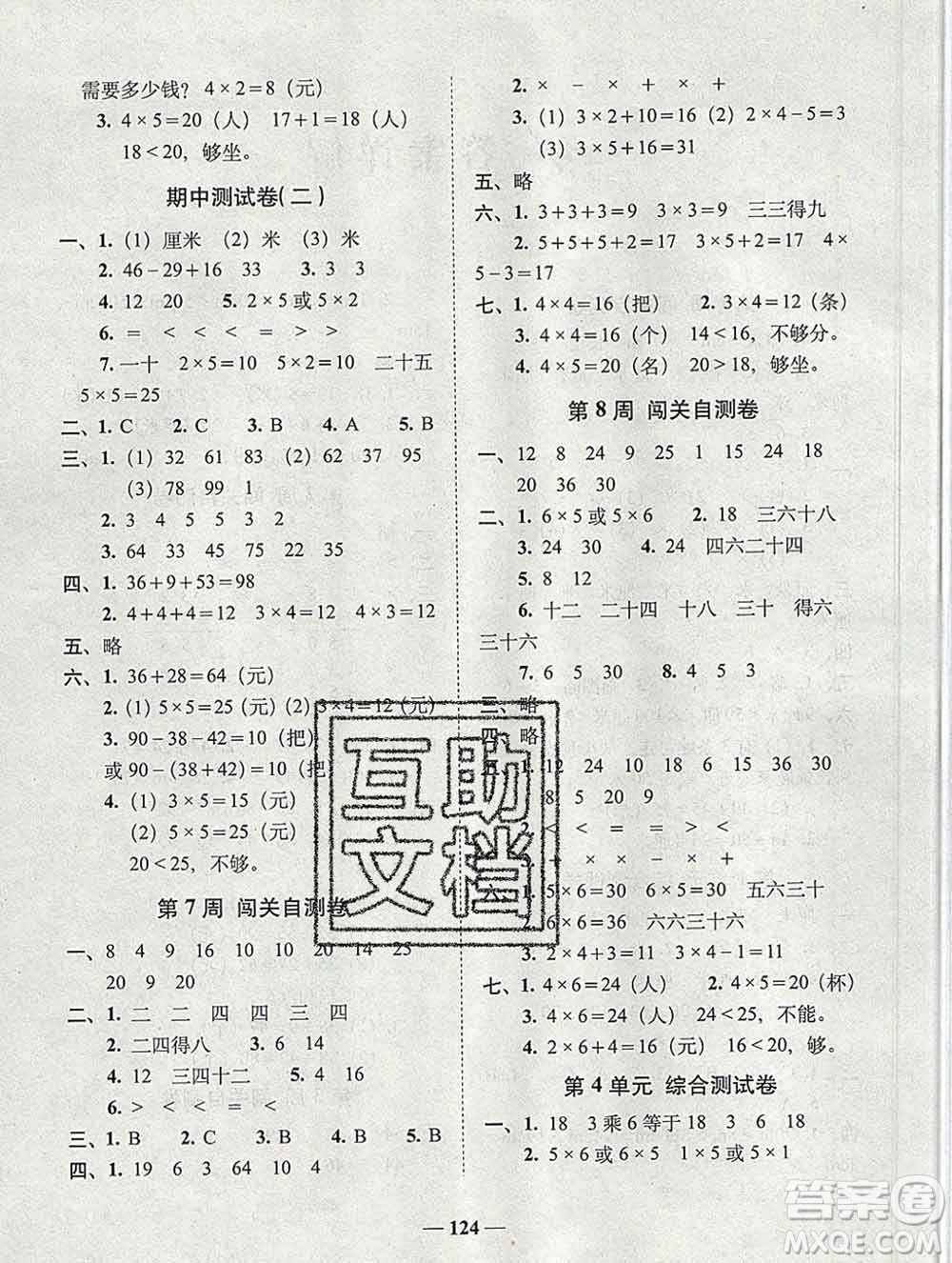 2019秋A+全程練考卷二年級上冊數(shù)學(xué)人教版參考答案