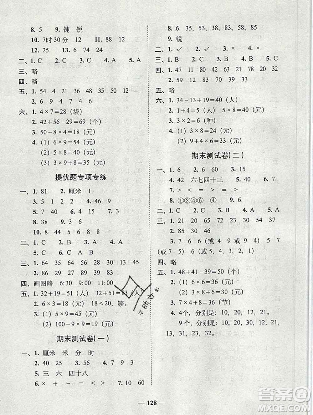 2019秋A+全程練考卷二年級上冊數(shù)學(xué)人教版參考答案