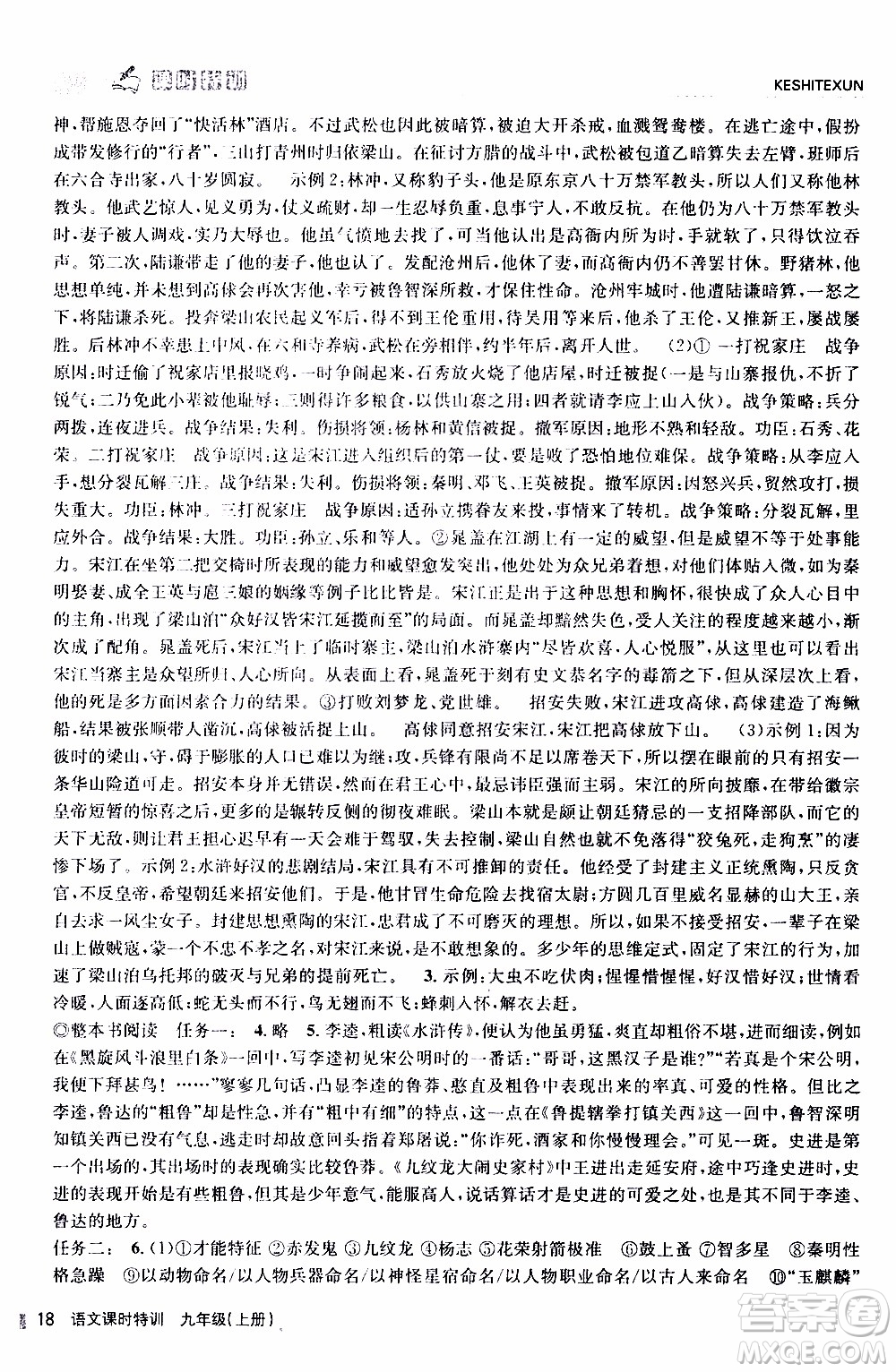 2019年浙江新課程三維目標(biāo)測(cè)評(píng)課時(shí)特訓(xùn)語文九年級(jí)上冊(cè)R人教版參考答案