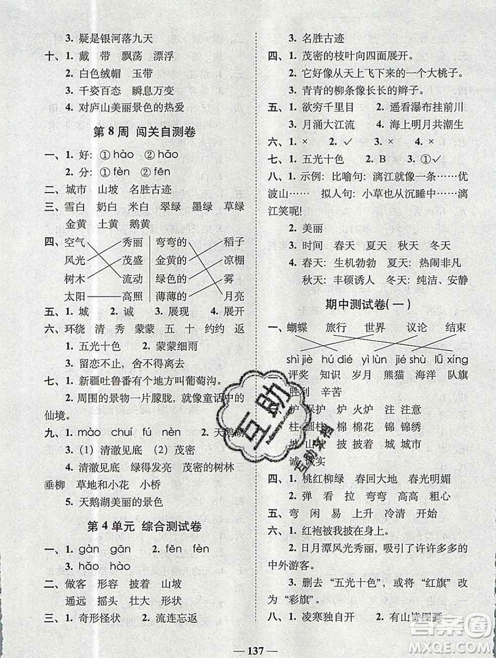 2019秋A+全程練考卷二年級上冊語文人教版參考答案