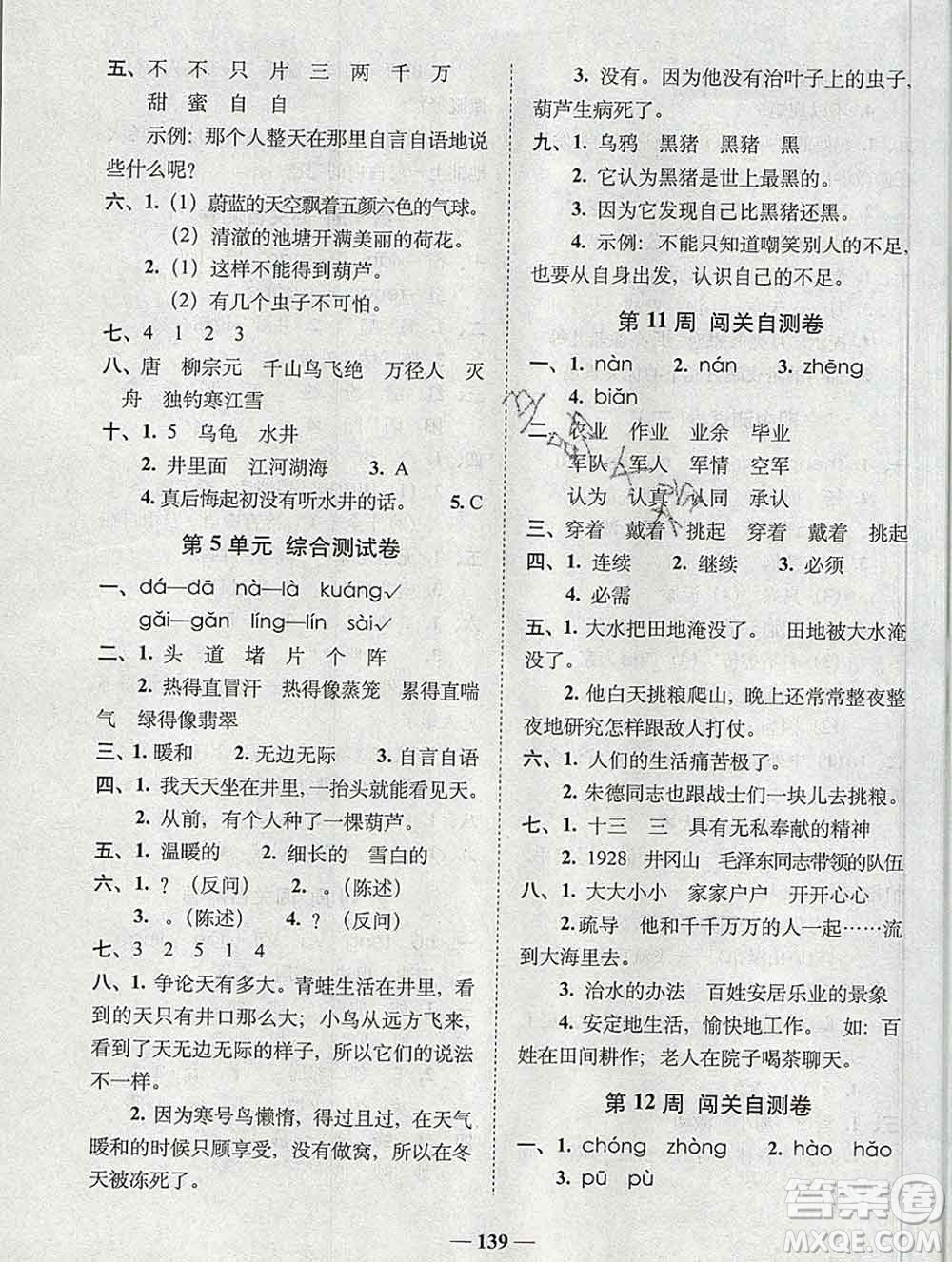 2019秋A+全程練考卷二年級上冊語文人教版參考答案