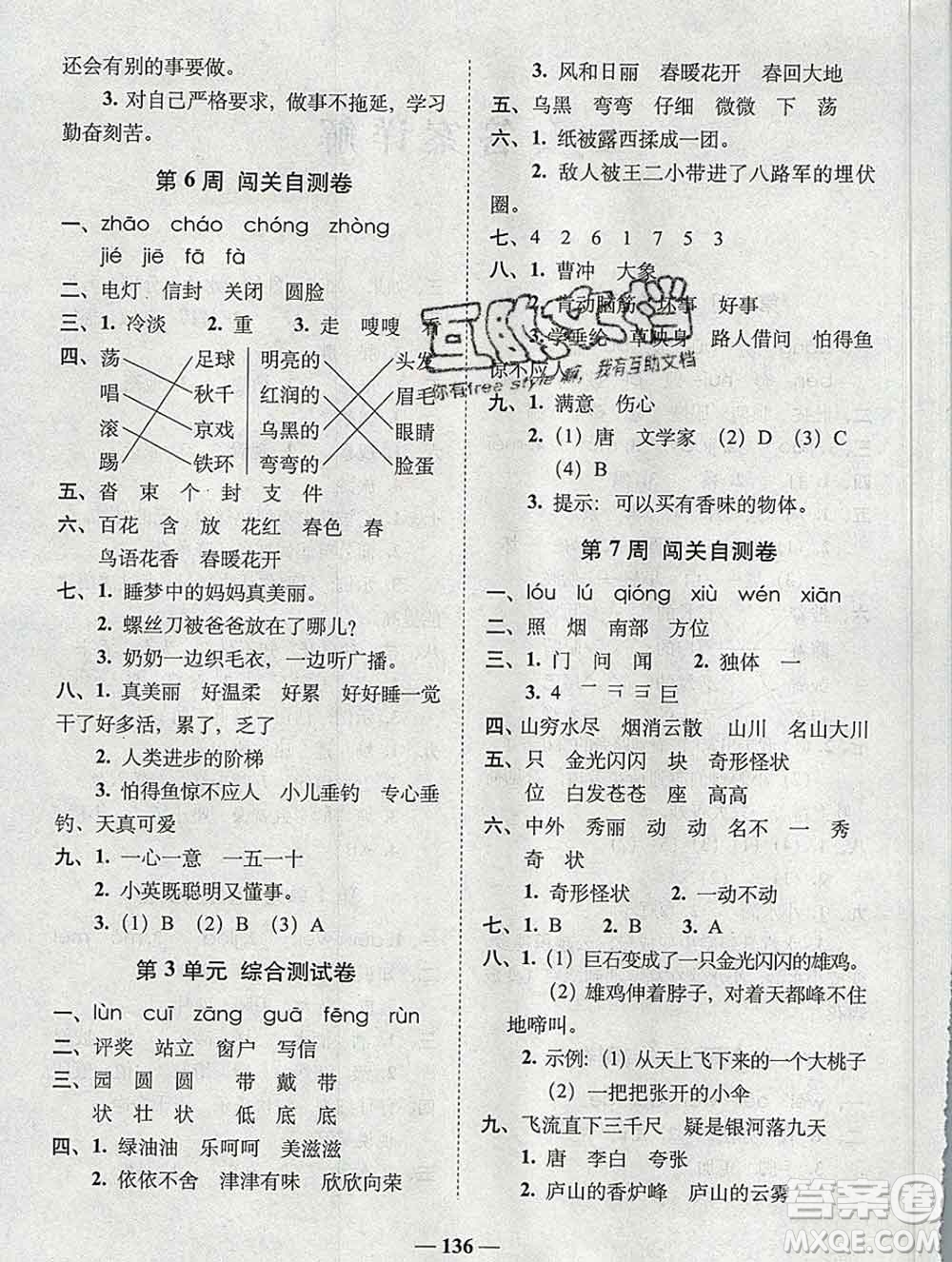 2019秋A+全程練考卷二年級上冊語文人教版參考答案