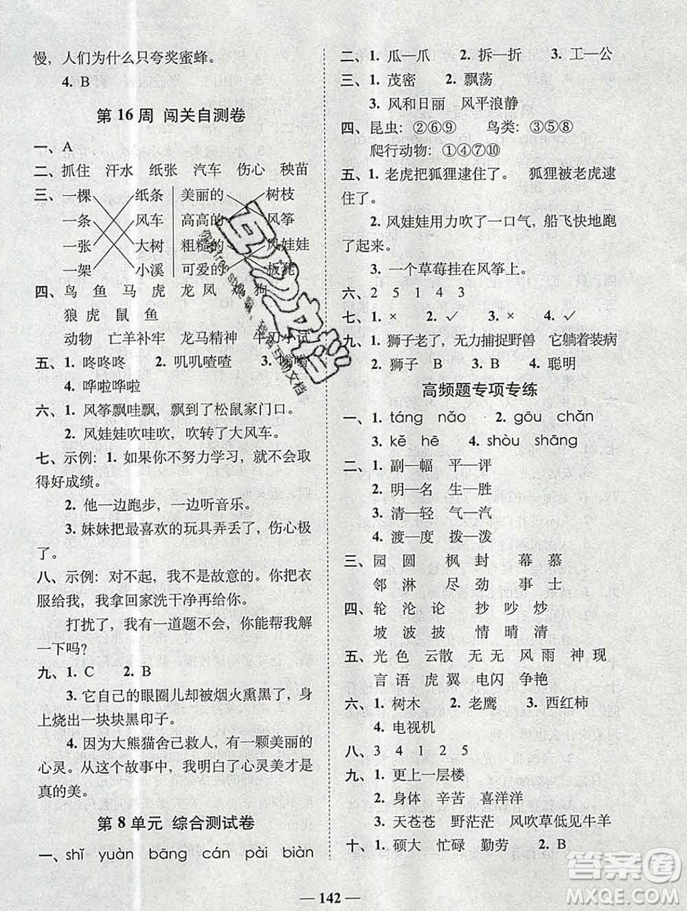 2019秋A+全程練考卷二年級上冊語文人教版參考答案