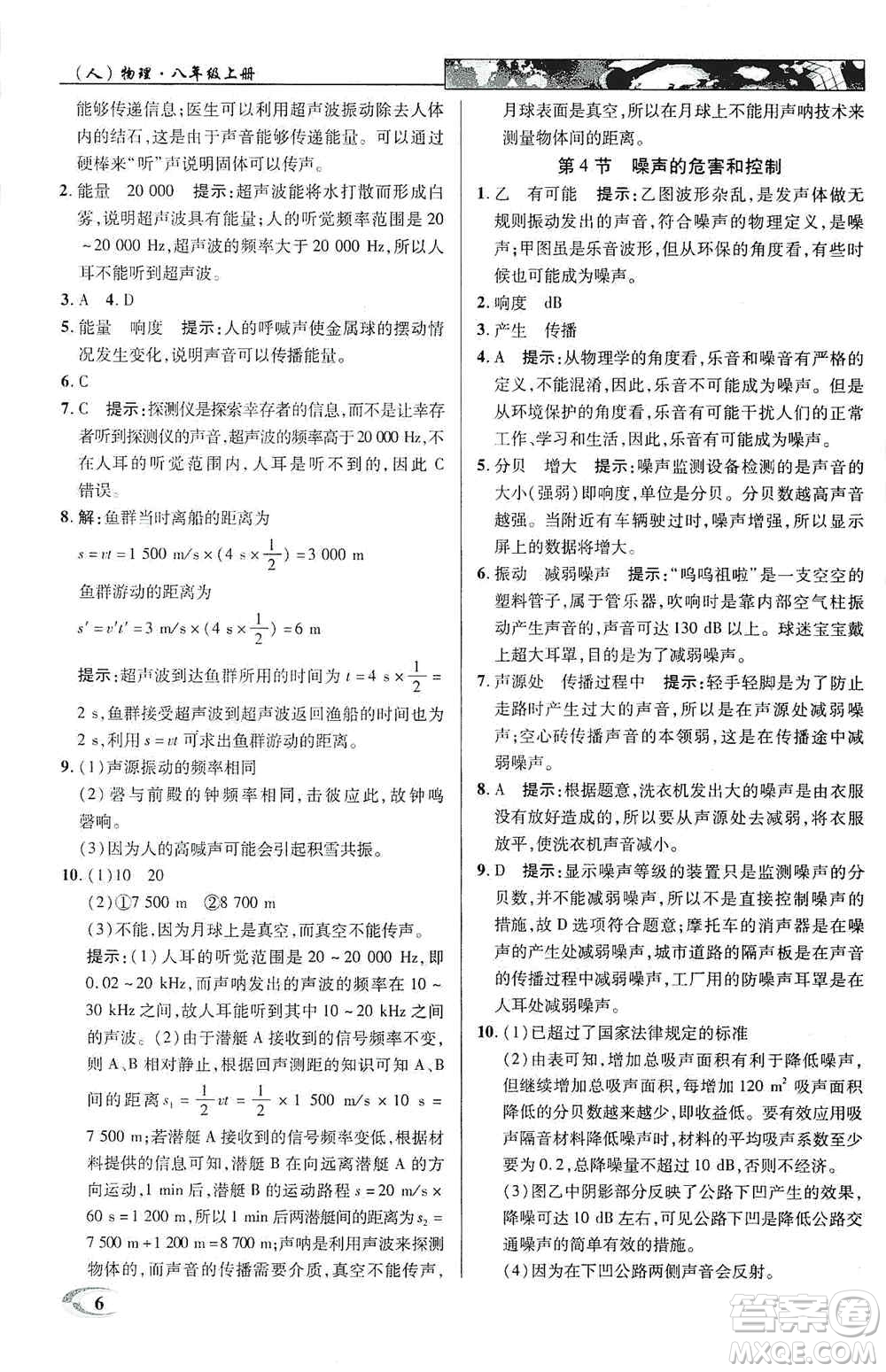 新世紀英才2019新教材全解讀中學英才教程八年級物理上冊人教版答案